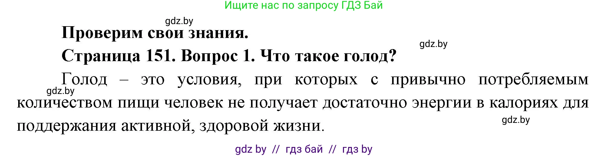 География, 11 класс Учебник, авторы: Витченко Александр Николаевич, Антипова Екатерина Анатольевна, Гузова Ольга Николаевна, издательство Адукацыя i выхаванне, Минск, 2021, страница 151, номер 1, Решение