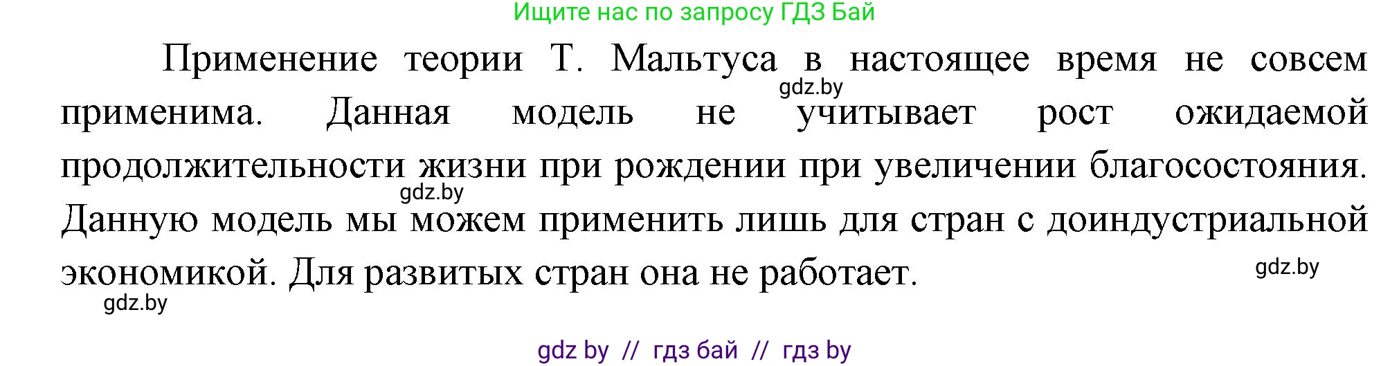География, 11 класс Учебник, авторы: Витченко Александр Николаевич, Антипова Екатерина Анатольевна, Гузова Ольга Николаевна, издательство Адукацыя i выхаванне, Минск, 2021, страница 151, номер 2, Решение (продолжение 2)