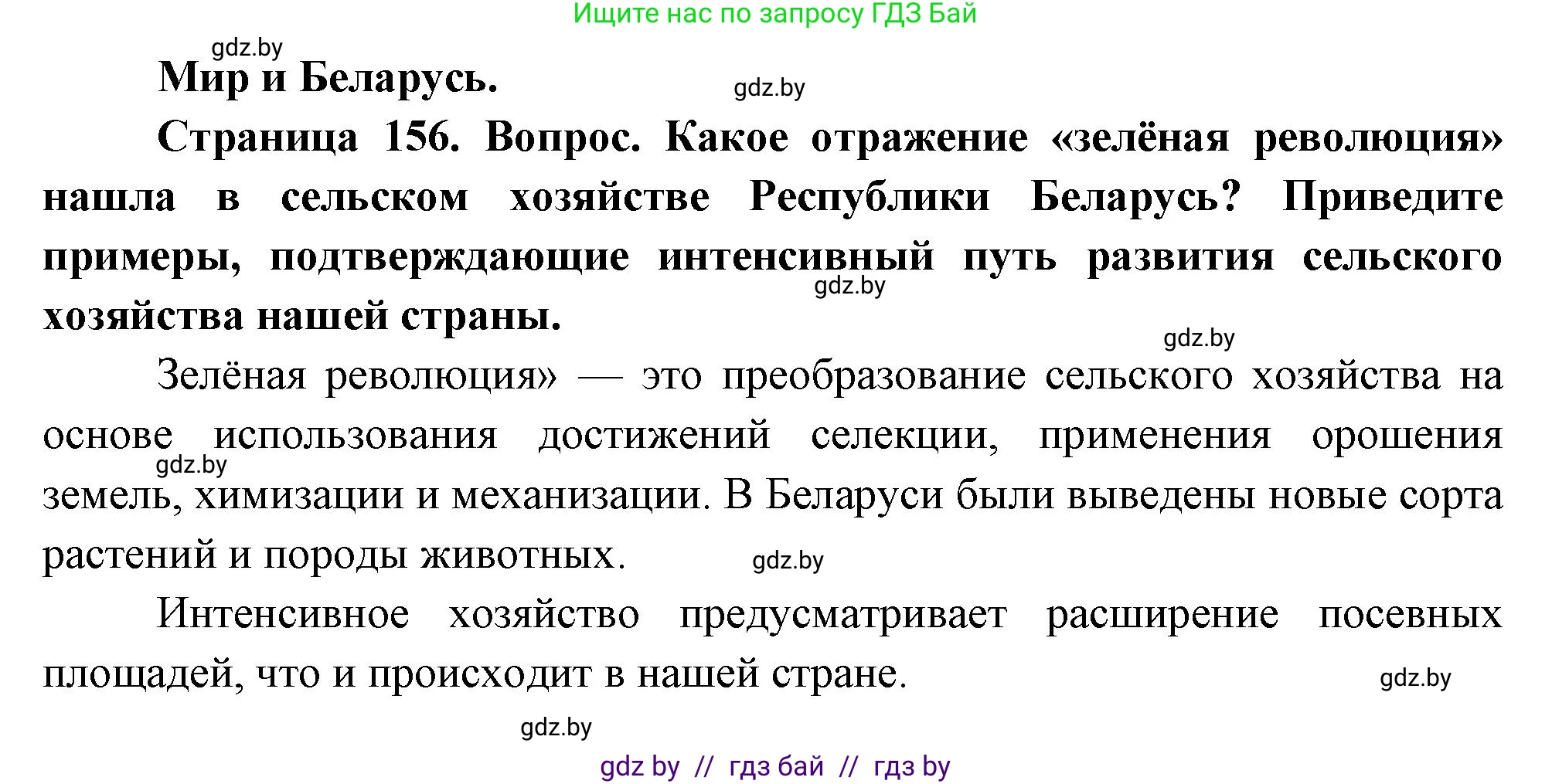 География, 11 класс Учебник, авторы: Витченко Александр Николаевич, Антипова Екатерина Анатольевна, Гузова Ольга Николаевна, издательство Адукацыя i выхаванне, Минск, 2021, страница 156, Решение