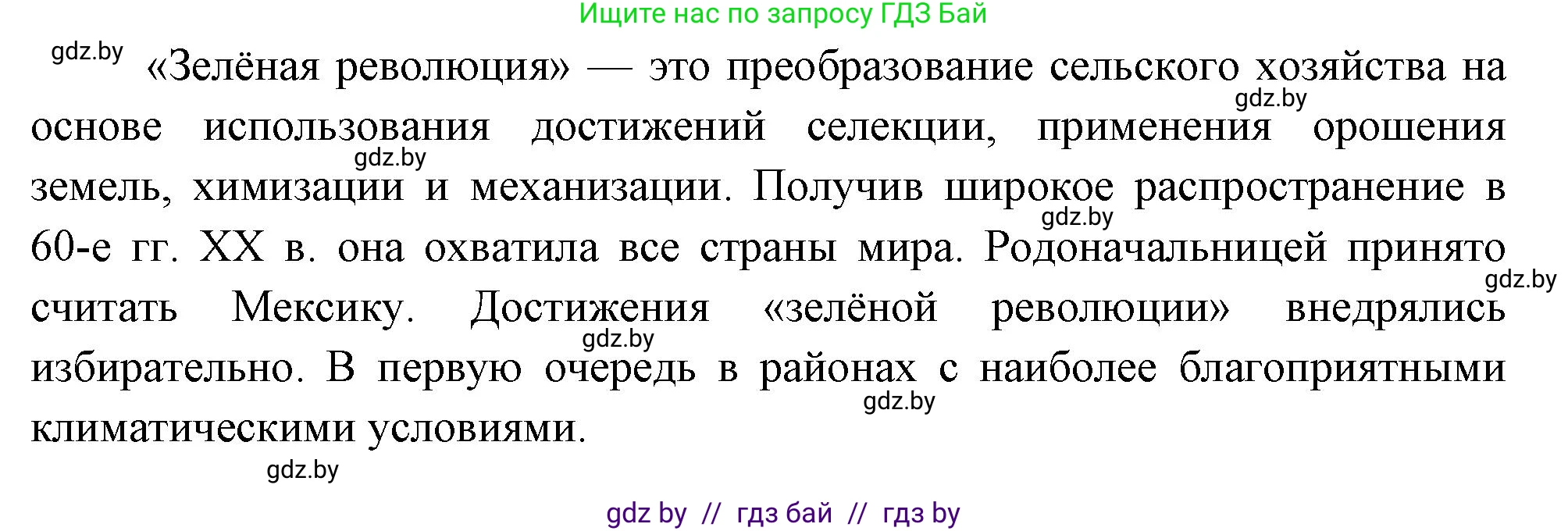 География, 11 класс Учебник, авторы: Витченко Александр Николаевич, Антипова Екатерина Анатольевна, Гузова Ольга Николаевна, издательство Адукацыя i выхаванне, Минск, 2021, страница 159, номер 3, Решение (продолжение 2)