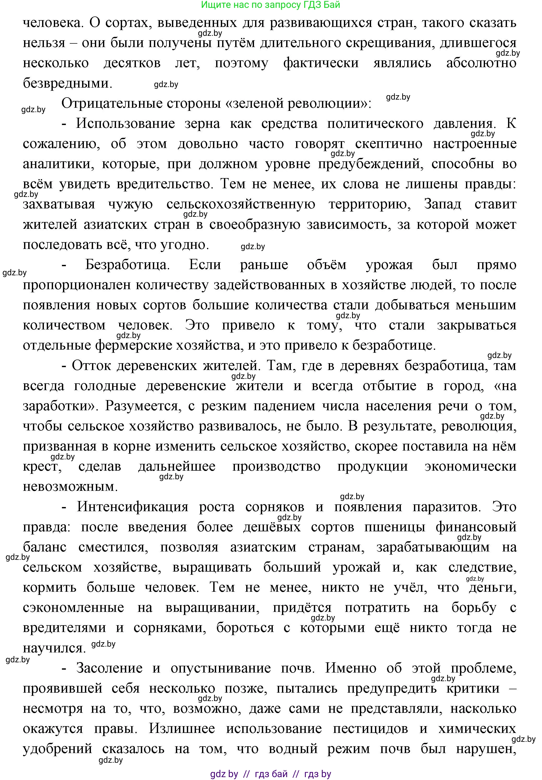 География, 11 класс Учебник, авторы: Витченко Александр Николаевич, Антипова Екатерина Анатольевна, Гузова Ольга Николаевна, издательство Адукацыя i выхаванне, Минск, 2021, страница 159, номер 2, Решение (продолжение 2)