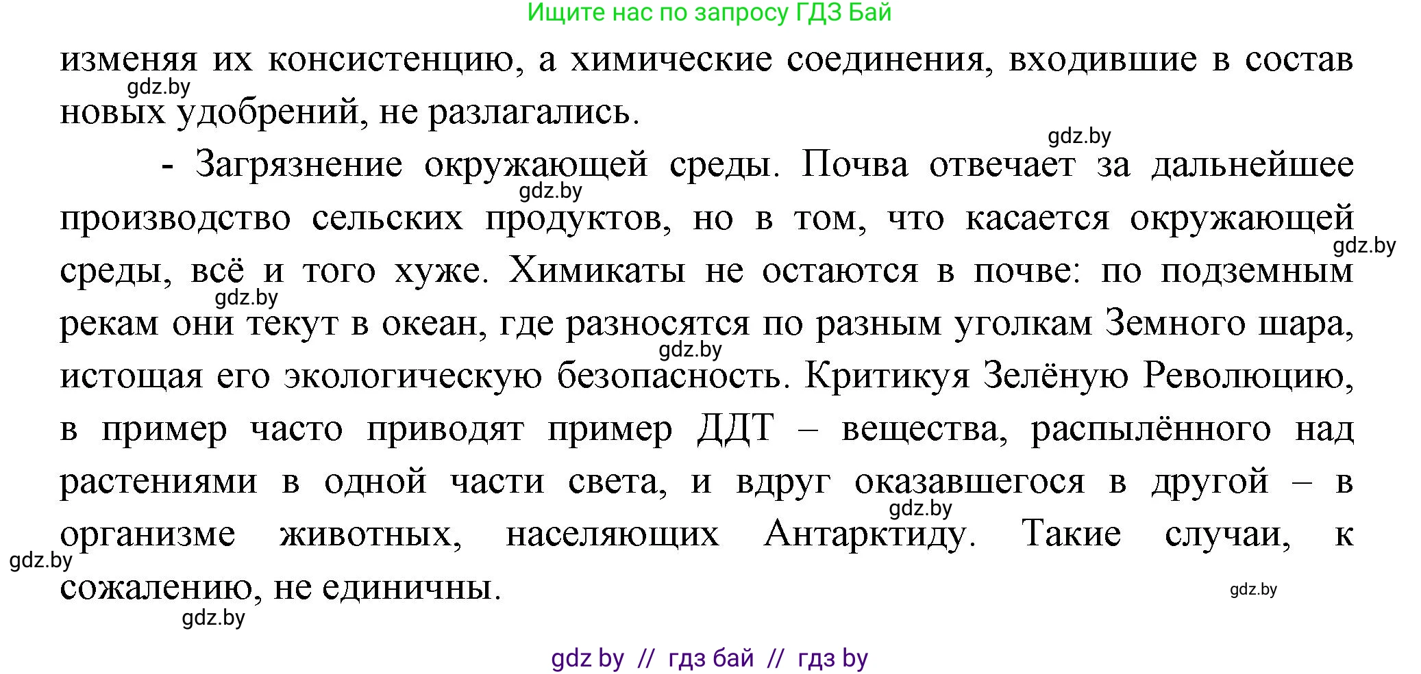 География, 11 класс Учебник, авторы: Витченко Александр Николаевич, Антипова Екатерина Анатольевна, Гузова Ольга Николаевна, издательство Адукацыя i выхаванне, Минск, 2021, страница 159, номер 2, Решение (продолжение 3)