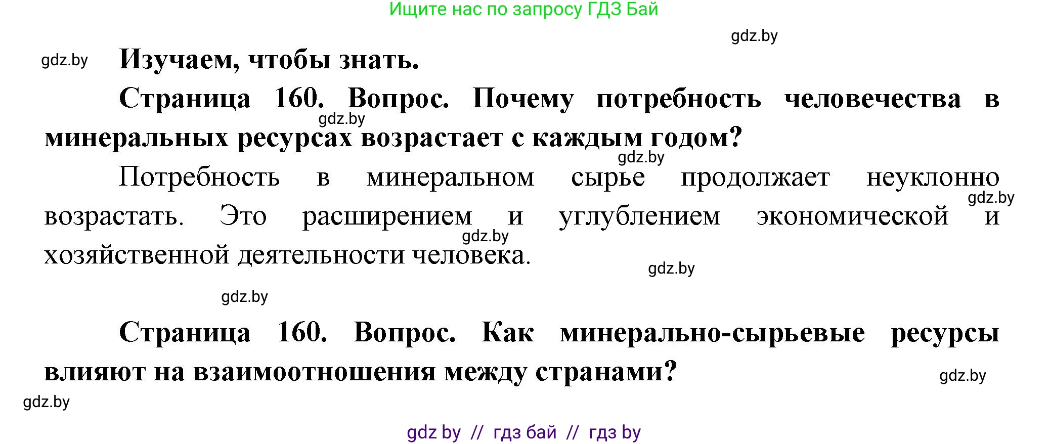 География, 11 класс Учебник, авторы: Витченко Александр Николаевич, Антипова Екатерина Анатольевна, Гузова Ольга Николаевна, издательство Адукацыя i выхаванне, Минск, 2021, страница 160, Решение