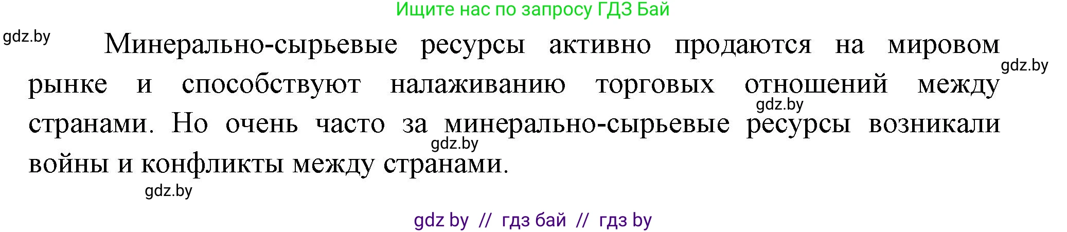 География, 11 класс Учебник, авторы: Витченко Александр Николаевич, Антипова Екатерина Анатольевна, Гузова Ольга Николаевна, издательство Адукацыя i выхаванне, Минск, 2021, страница 160, Решение (продолжение 2)