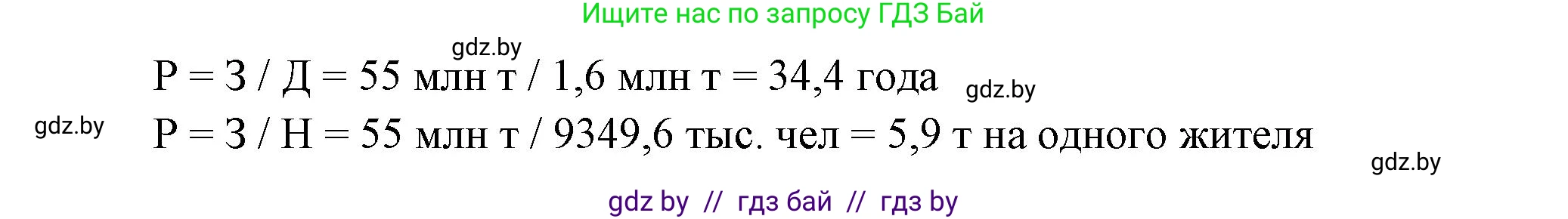 География, 11 класс Учебник, авторы: Витченко Александр Николаевич, Антипова Екатерина Анатольевна, Гузова Ольга Николаевна, издательство Адукацыя i выхаванне, Минск, 2021, страница 165, Решение (продолжение 2)