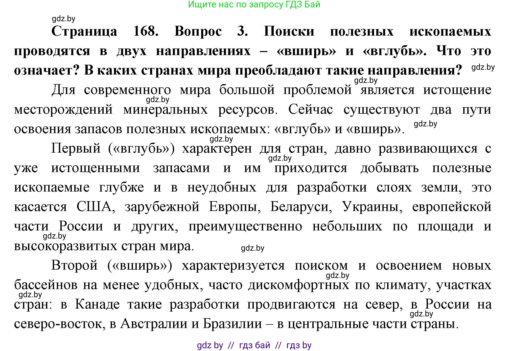 География, 11 класс Учебник, авторы: Витченко Александр Николаевич, Антипова Екатерина Анатольевна, Гузова Ольга Николаевна, издательство Адукацыя i выхаванне, Минск, 2021, страница 168, номер 3, Решение