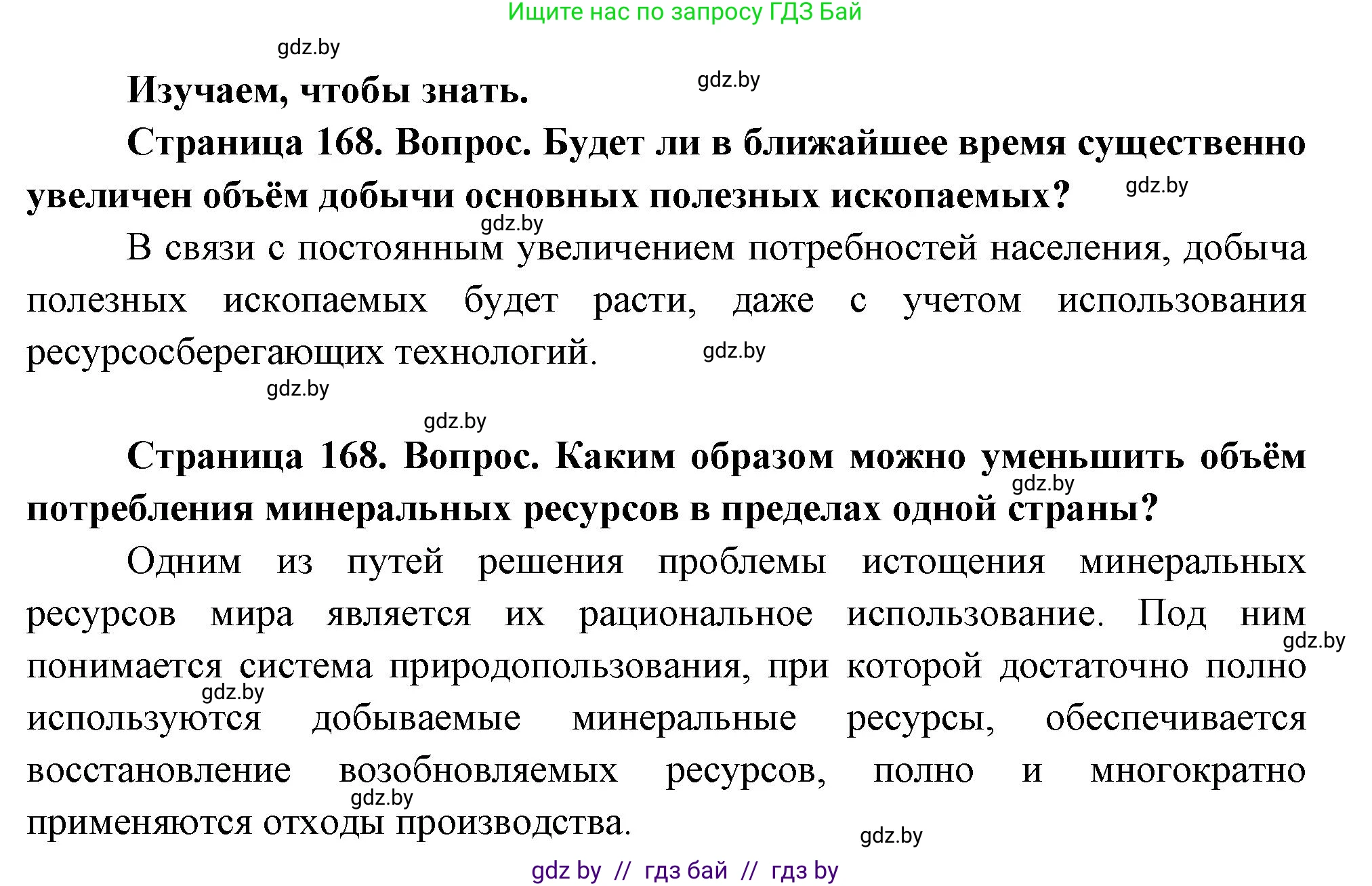 География, 11 класс Учебник, авторы: Витченко Александр Николаевич, Антипова Екатерина Анатольевна, Гузова Ольга Николаевна, издательство Адукацыя i выхаванне, Минск, 2021, страница 168, Решение