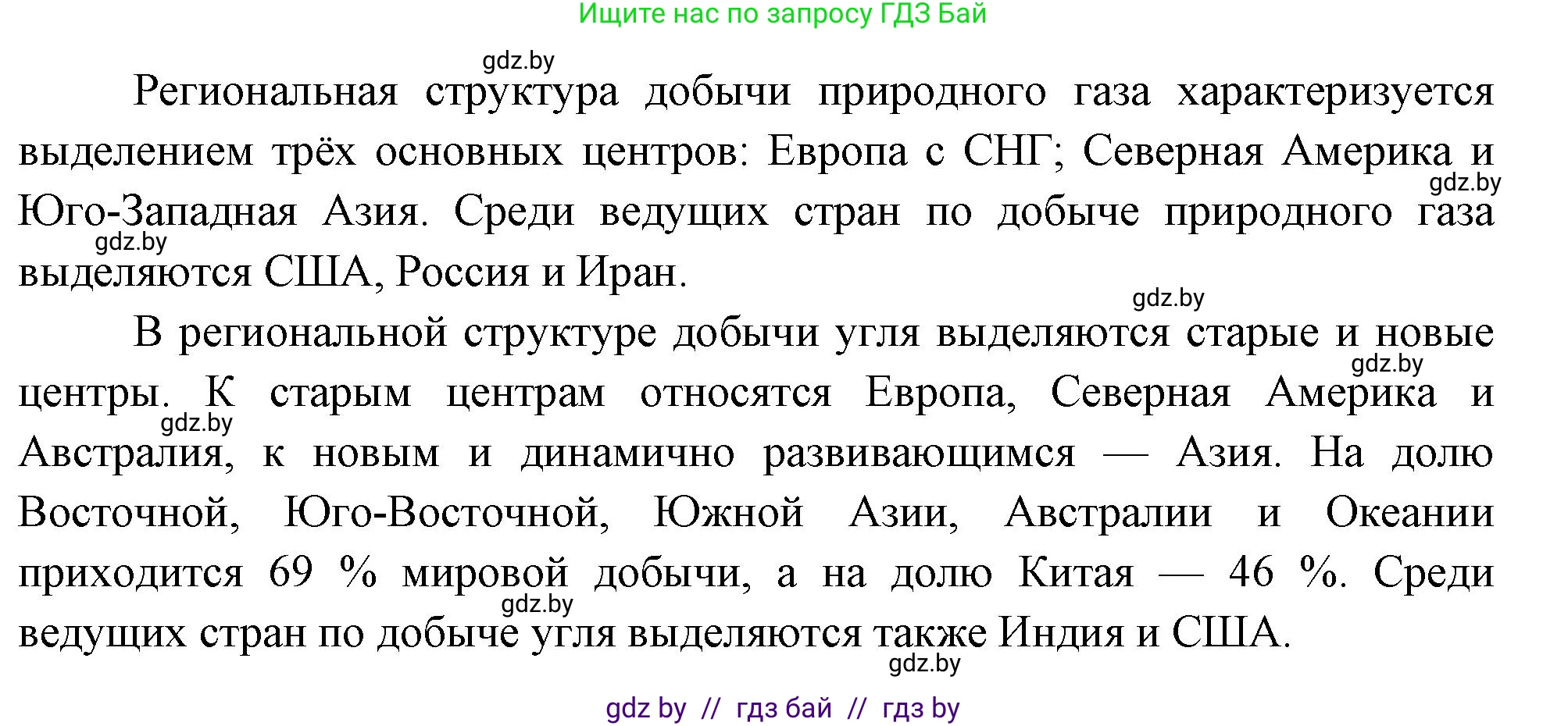 География, 11 класс Учебник, авторы: Витченко Александр Николаевич, Антипова Екатерина Анатольевна, Гузова Ольга Николаевна, издательство Адукацыя i выхаванне, Минск, 2021, страница 172, Решение (продолжение 2)