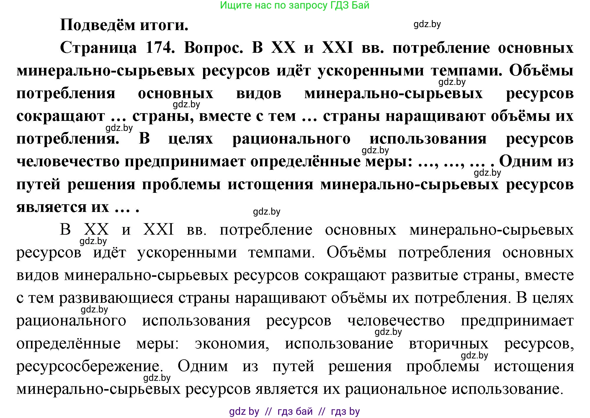 География, 11 класс Учебник, авторы: Витченко Александр Николаевич, Антипова Екатерина Анатольевна, Гузова Ольга Николаевна, издательство Адукацыя i выхаванне, Минск, 2021, страница 174, Решение