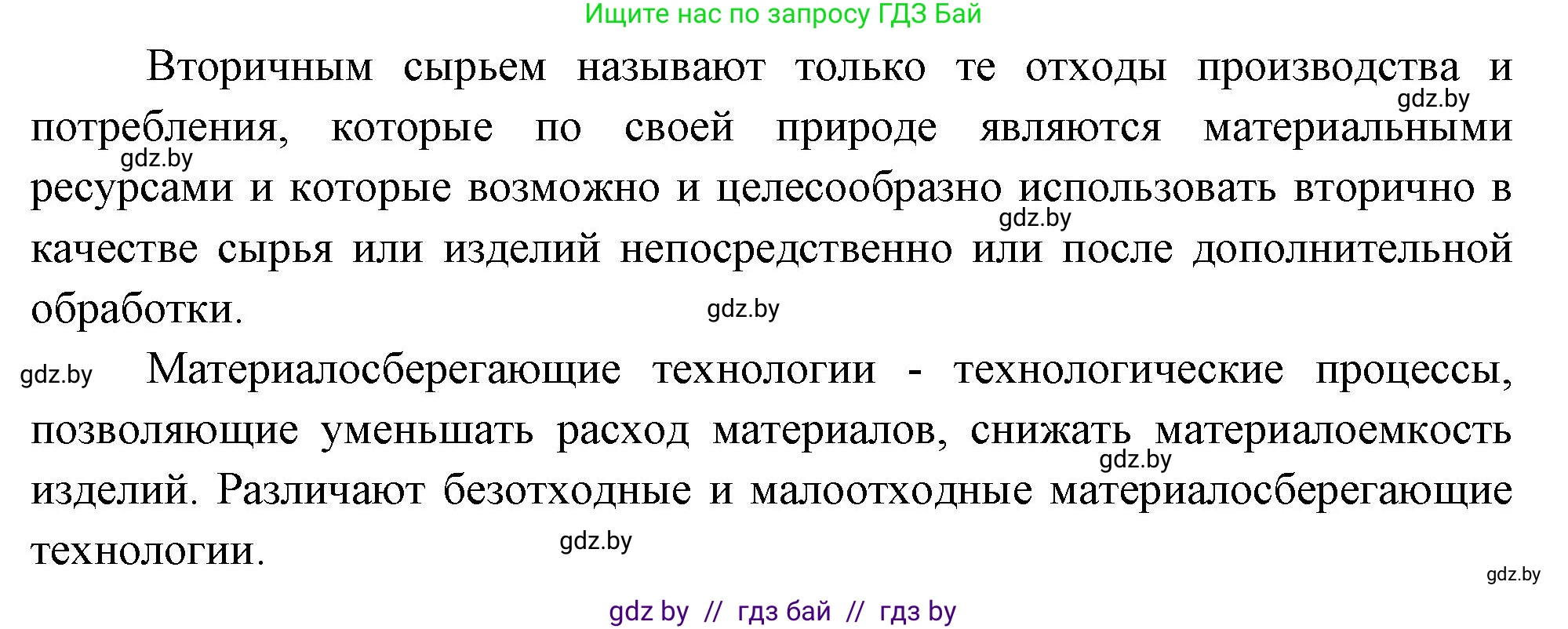 География, 11 класс Учебник, авторы: Витченко Александр Николаевич, Антипова Екатерина Анатольевна, Гузова Ольга Николаевна, издательство Адукацыя i выхаванне, Минск, 2021, страница 175, номер 1, Решение (продолжение 2)