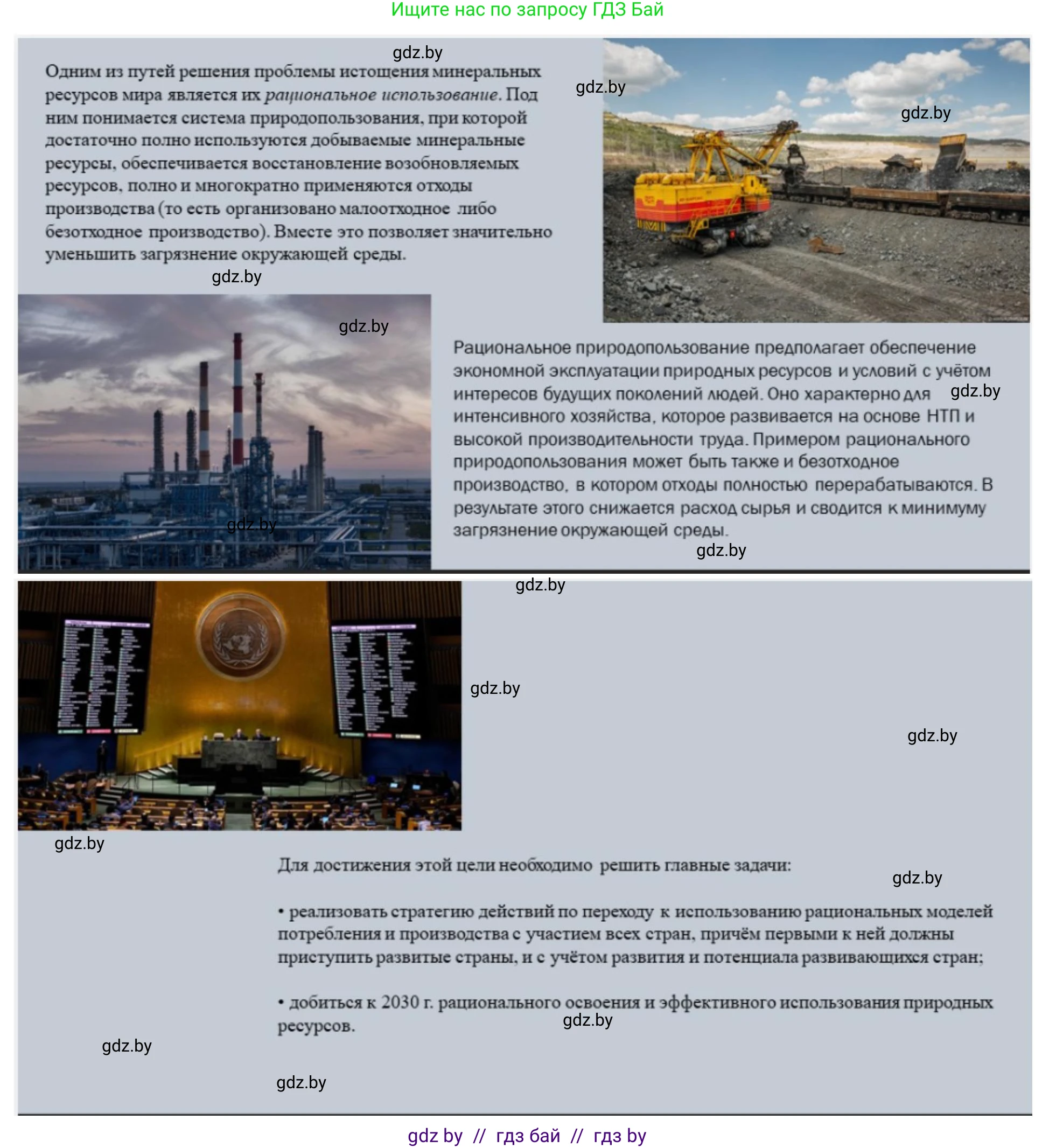 География, 11 класс Учебник, авторы: Витченко Александр Николаевич, Антипова Екатерина Анатольевна, Гузова Ольга Николаевна, издательство Адукацыя i выхаванне, Минск, 2021, страница 175, номер 2, Решение (продолжение 2)