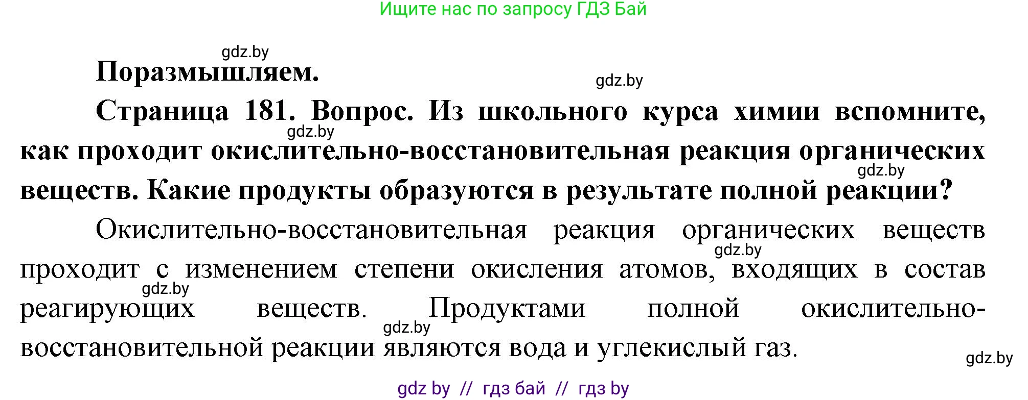 География, 11 класс Учебник, авторы: Витченко Александр Николаевич, Антипова Екатерина Анатольевна, Гузова Ольга Николаевна, издательство Адукацыя i выхаванне, Минск, 2021, страница 181, Решение