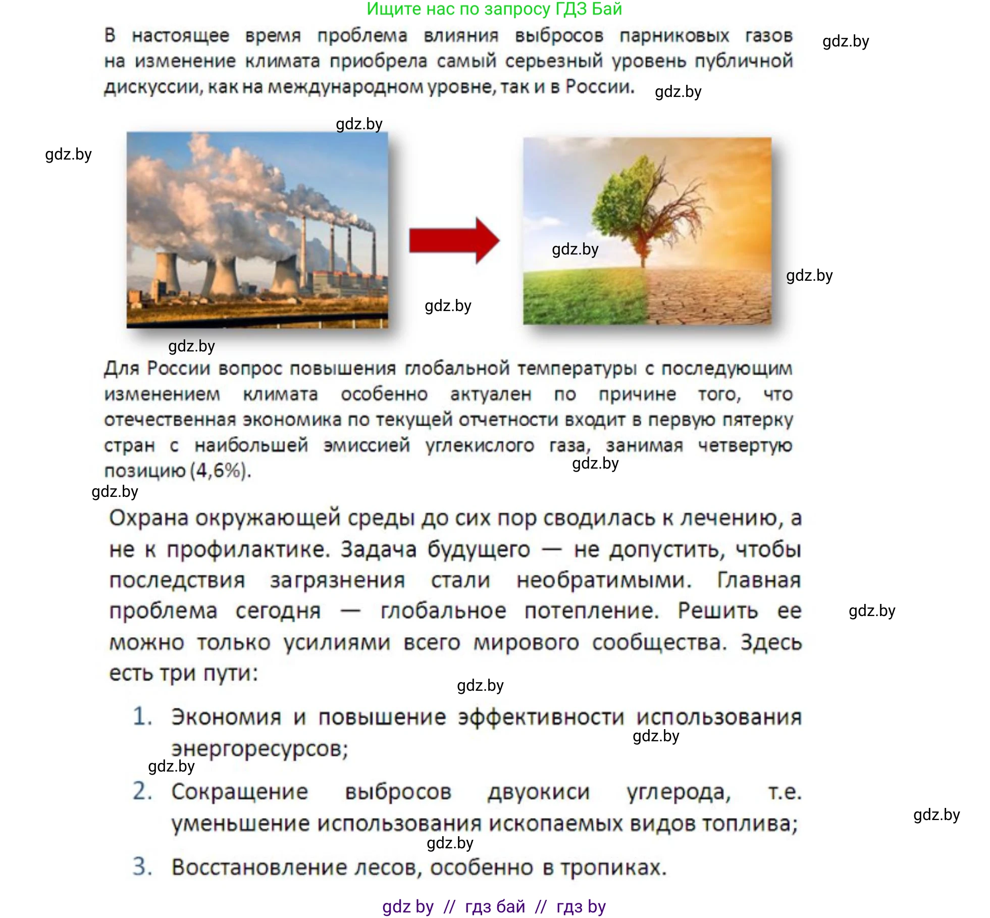 География, 11 класс Учебник, авторы: Витченко Александр Николаевич, Антипова Екатерина Анатольевна, Гузова Ольга Николаевна, издательство Адукацыя i выхаванне, Минск, 2021, страница 183, номер 1, Решение (продолжение 3)