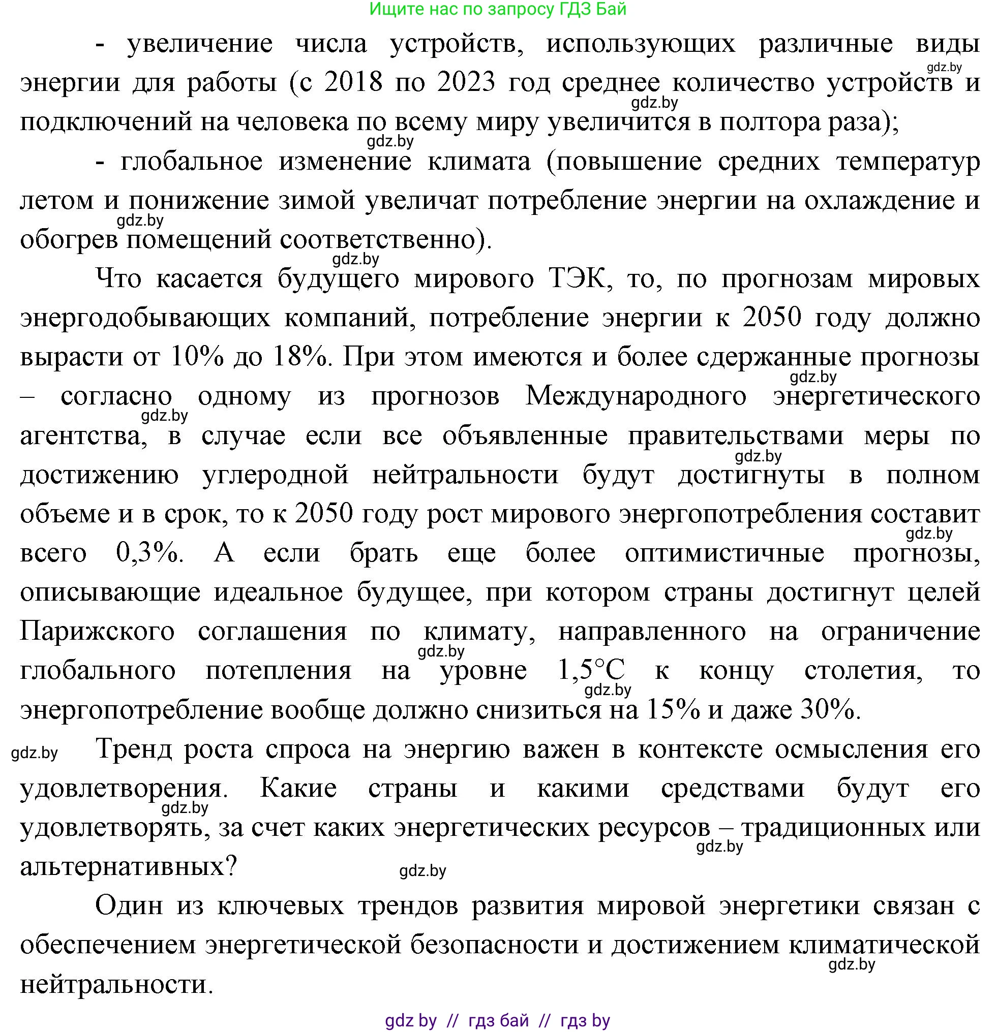 География, 11 класс Учебник, авторы: Витченко Александр Николаевич, Антипова Екатерина Анатольевна, Гузова Ольга Николаевна, издательство Адукацыя i выхаванне, Минск, 2021, страница 183, номер 2, Решение (продолжение 2)