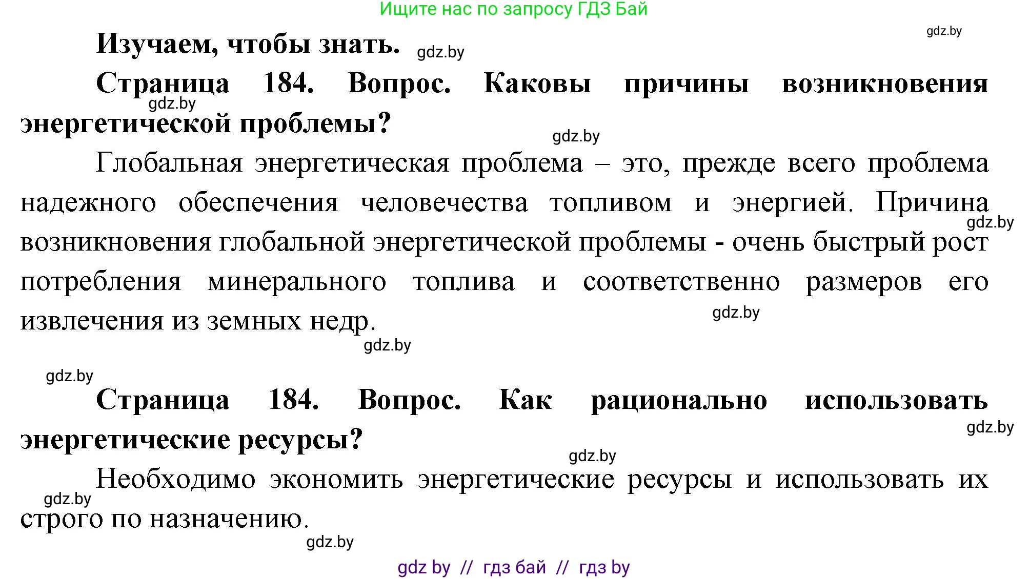 География, 11 класс Учебник, авторы: Витченко Александр Николаевич, Антипова Екатерина Анатольевна, Гузова Ольга Николаевна, издательство Адукацыя i выхаванне, Минск, 2021, страница 184, Решение