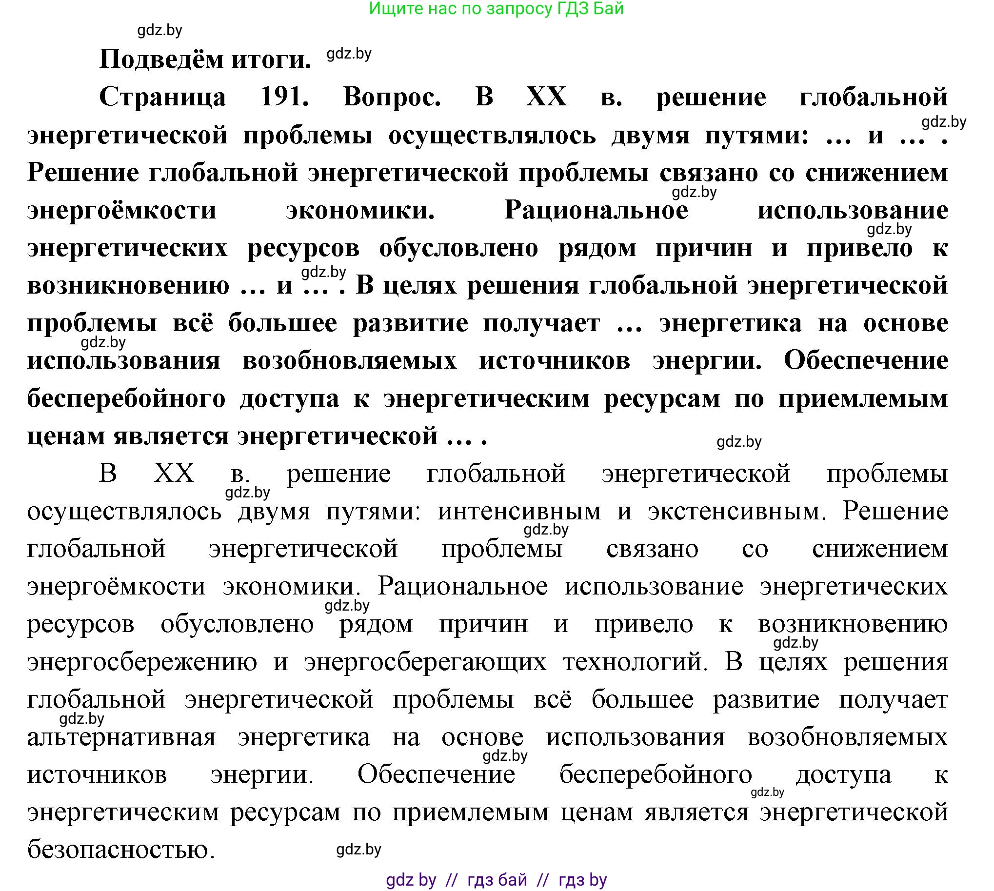 География, 11 класс Учебник, авторы: Витченко Александр Николаевич, Антипова Екатерина Анатольевна, Гузова Ольга Николаевна, издательство Адукацыя i выхаванне, Минск, 2021, страница 191, Решение