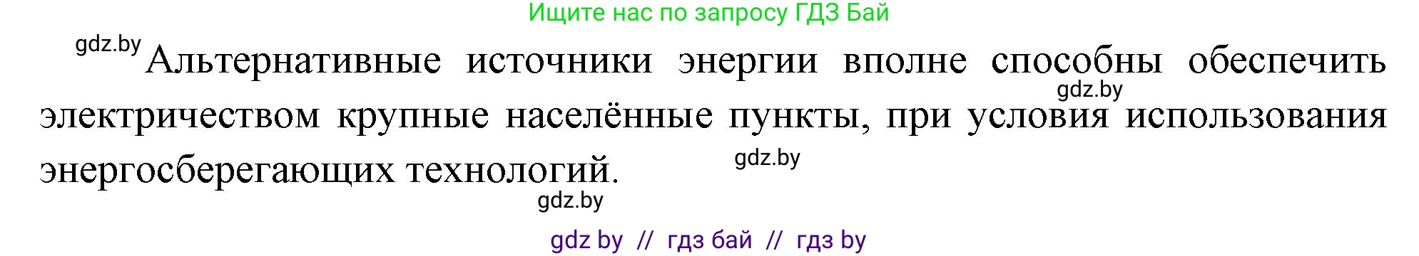 География, 11 класс Учебник, авторы: Витченко Александр Николаевич, Антипова Екатерина Анатольевна, Гузова Ольга Николаевна, издательство Адукацыя i выхаванне, Минск, 2021, страница 192, номер 2, Решение (продолжение 2)