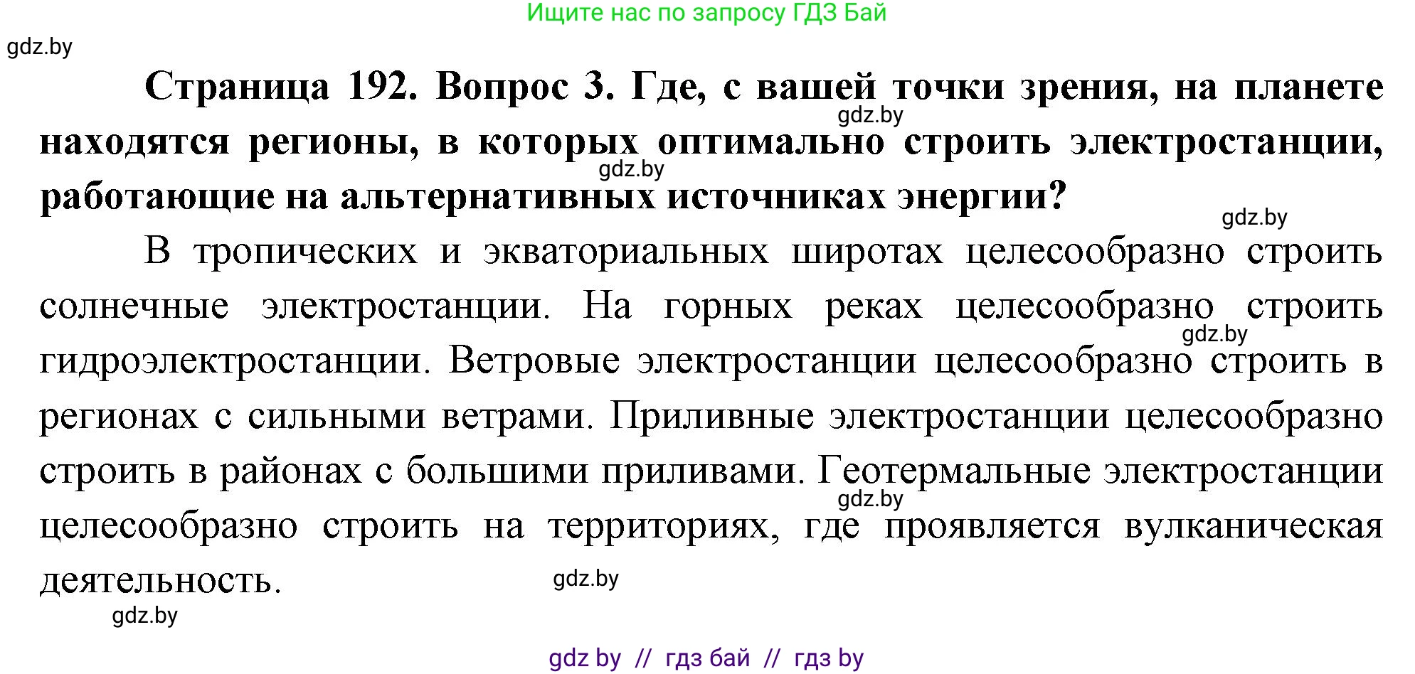 География, 11 класс Учебник, авторы: Витченко Александр Николаевич, Антипова Екатерина Анатольевна, Гузова Ольга Николаевна, издательство Адукацыя i выхаванне, Минск, 2021, страница 192, номер 3, Решение