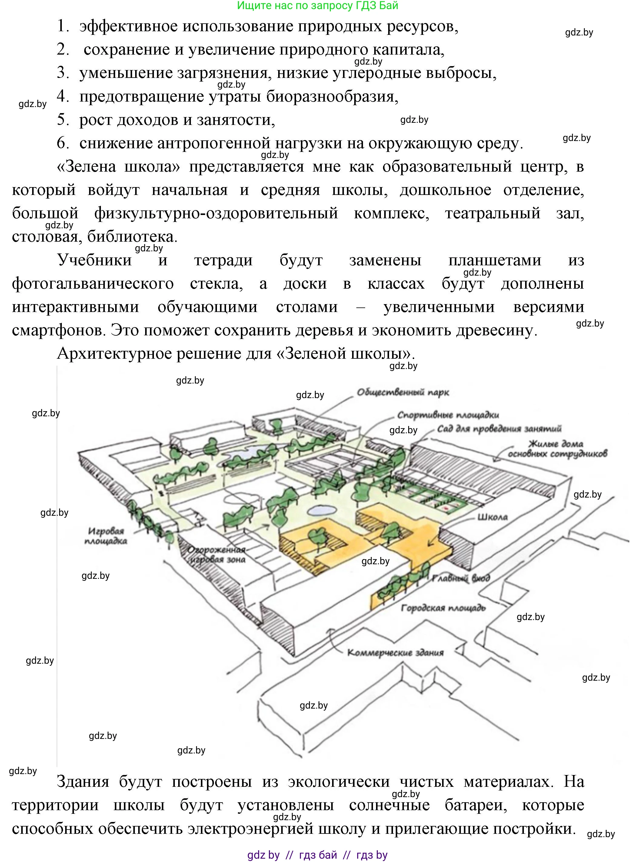 География, 11 класс Учебник, авторы: Витченко Александр Николаевич, Антипова Екатерина Анатольевна, Гузова Ольга Николаевна, издательство Адукацыя i выхаванне, Минск, 2021, страница 192, номер 2, Решение (продолжение 2)