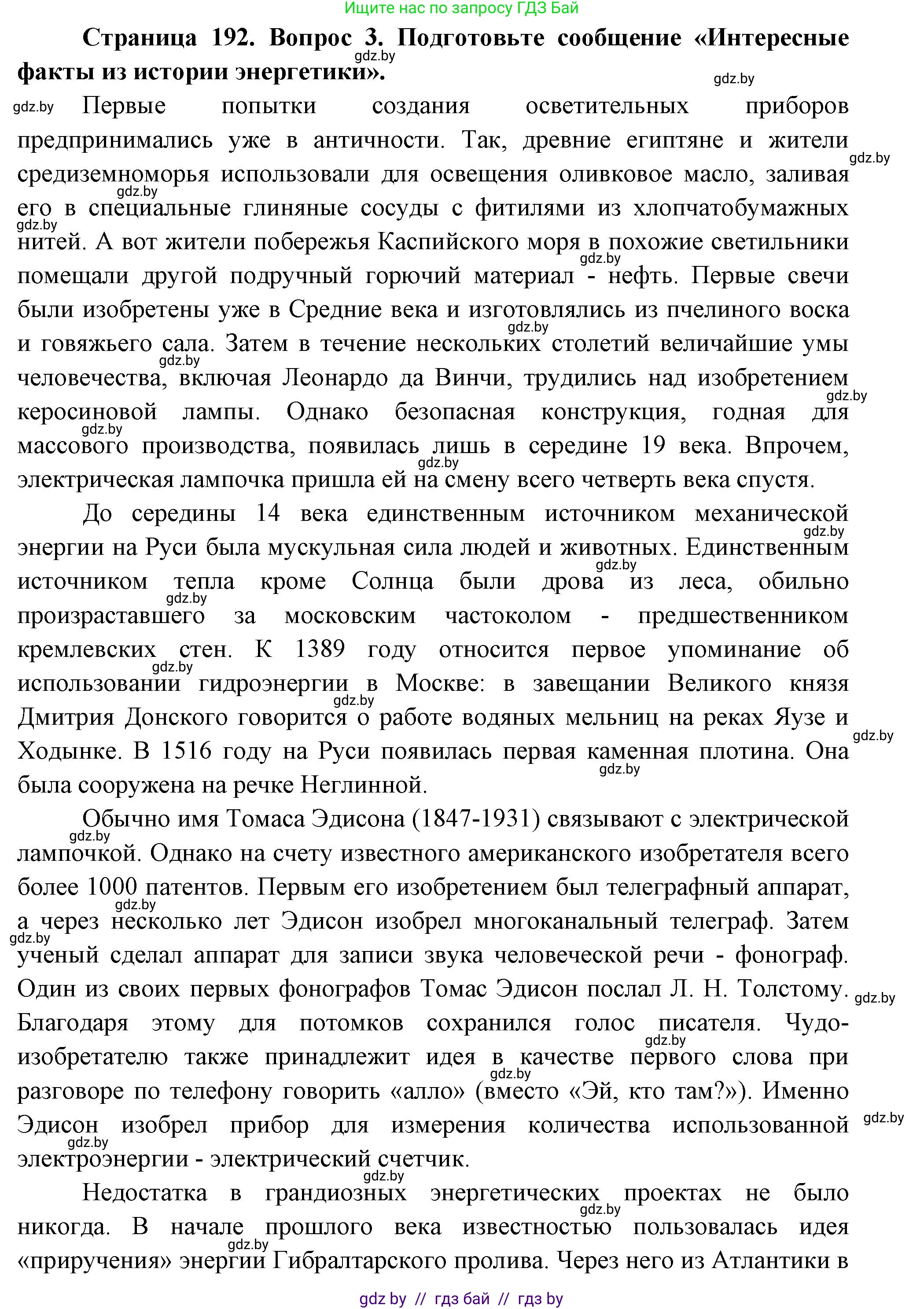 География, 11 класс Учебник, авторы: Витченко Александр Николаевич, Антипова Екатерина Анатольевна, Гузова Ольга Николаевна, издательство Адукацыя i выхаванне, Минск, 2021, страница 192, номер 3, Решение