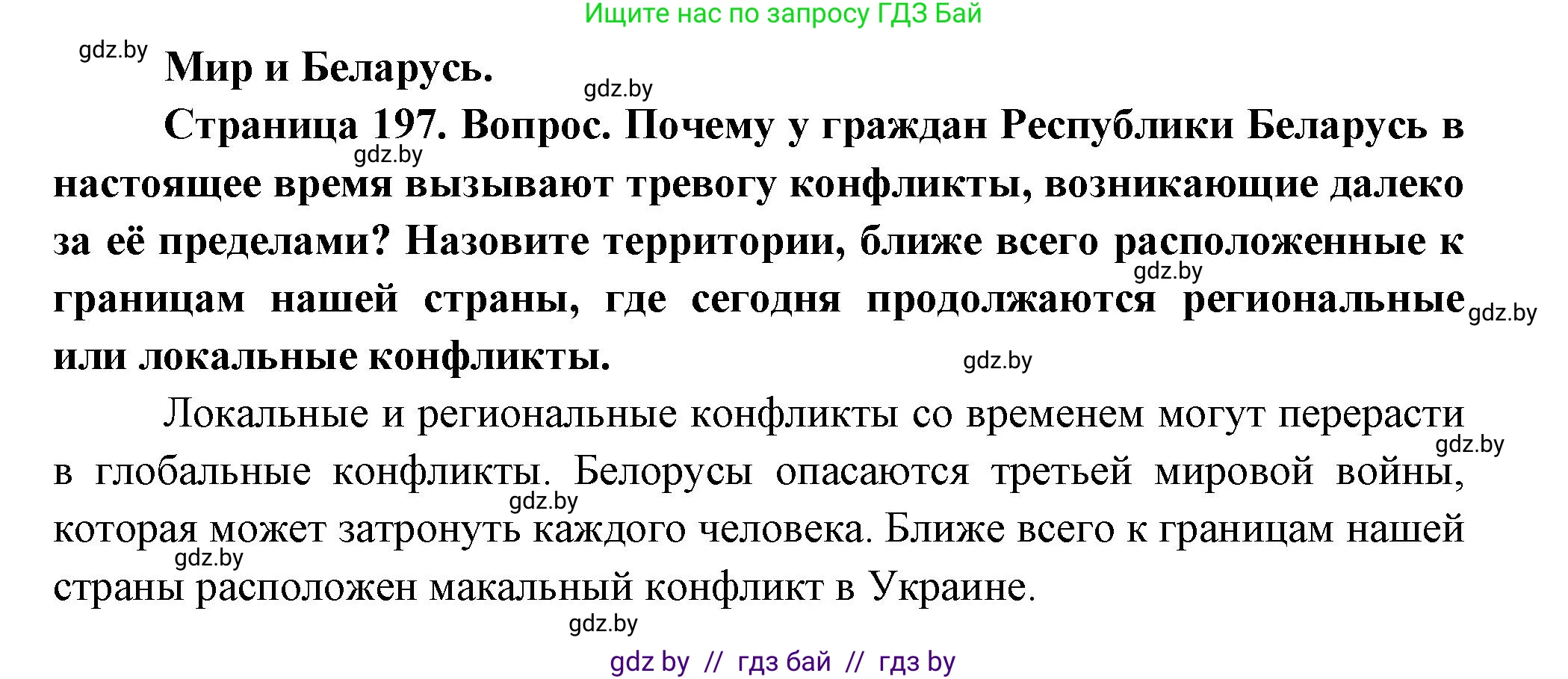 География, 11 класс Учебник, авторы: Витченко Александр Николаевич, Антипова Екатерина Анатольевна, Гузова Ольга Николаевна, издательство Адукацыя i выхаванне, Минск, 2021, страница 197, Решение