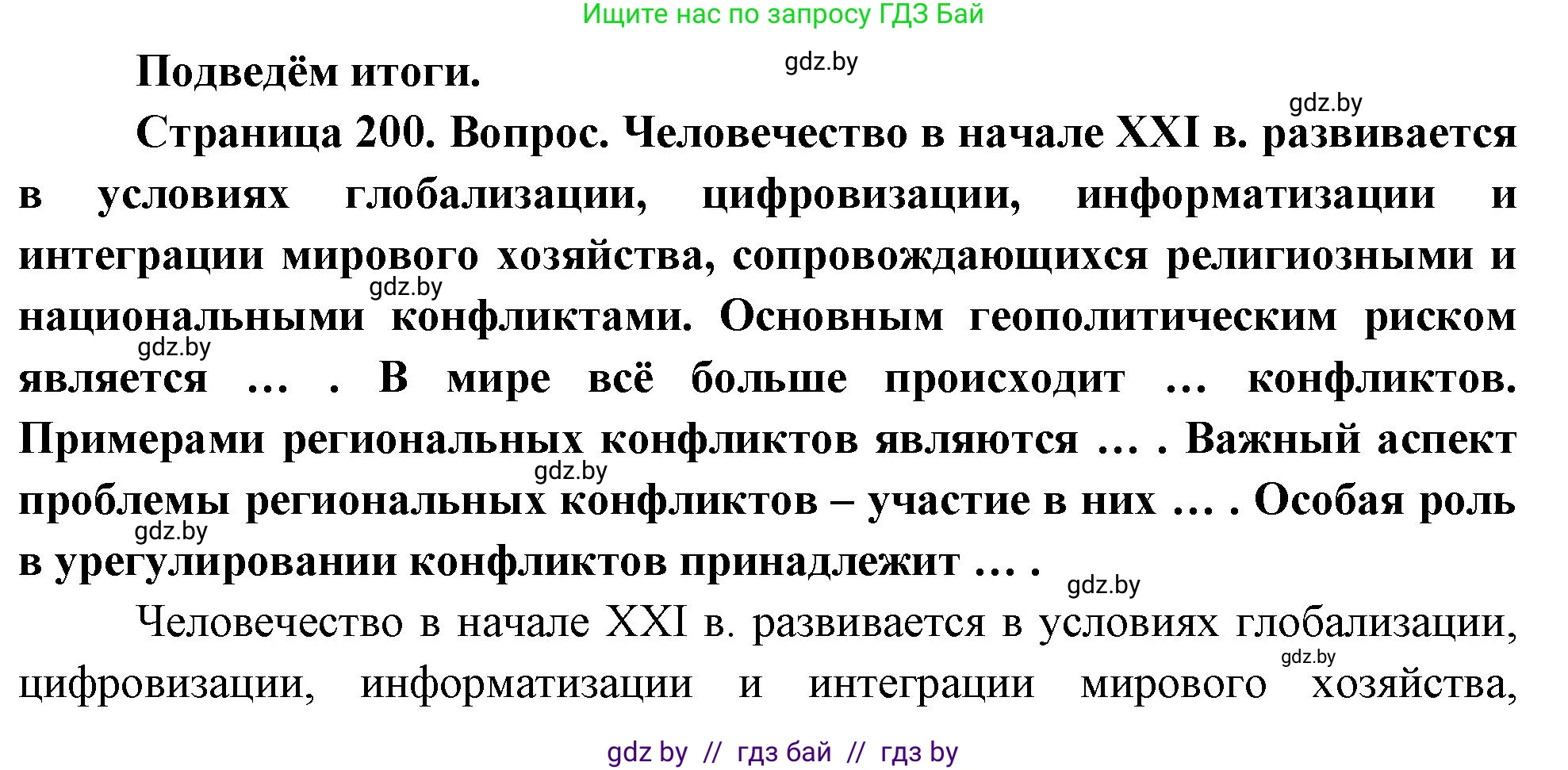 География, 11 класс Учебник, авторы: Витченко Александр Николаевич, Антипова Екатерина Анатольевна, Гузова Ольга Николаевна, издательство Адукацыя i выхаванне, Минск, 2021, страница 200, Решение