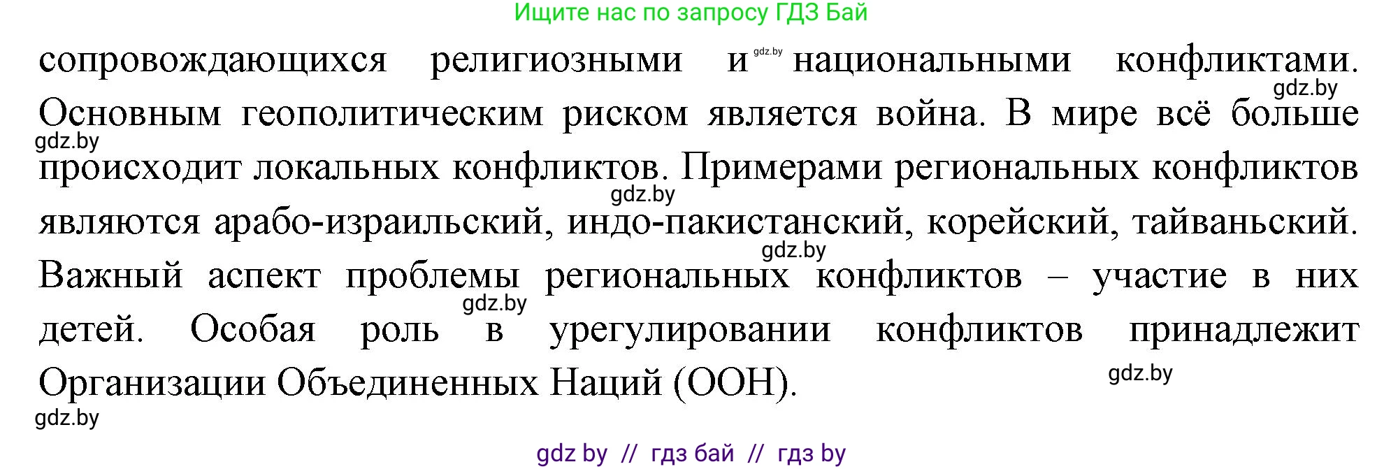 География, 11 класс Учебник, авторы: Витченко Александр Николаевич, Антипова Екатерина Анатольевна, Гузова Ольга Николаевна, издательство Адукацыя i выхаванне, Минск, 2021, страница 200, Решение (продолжение 2)