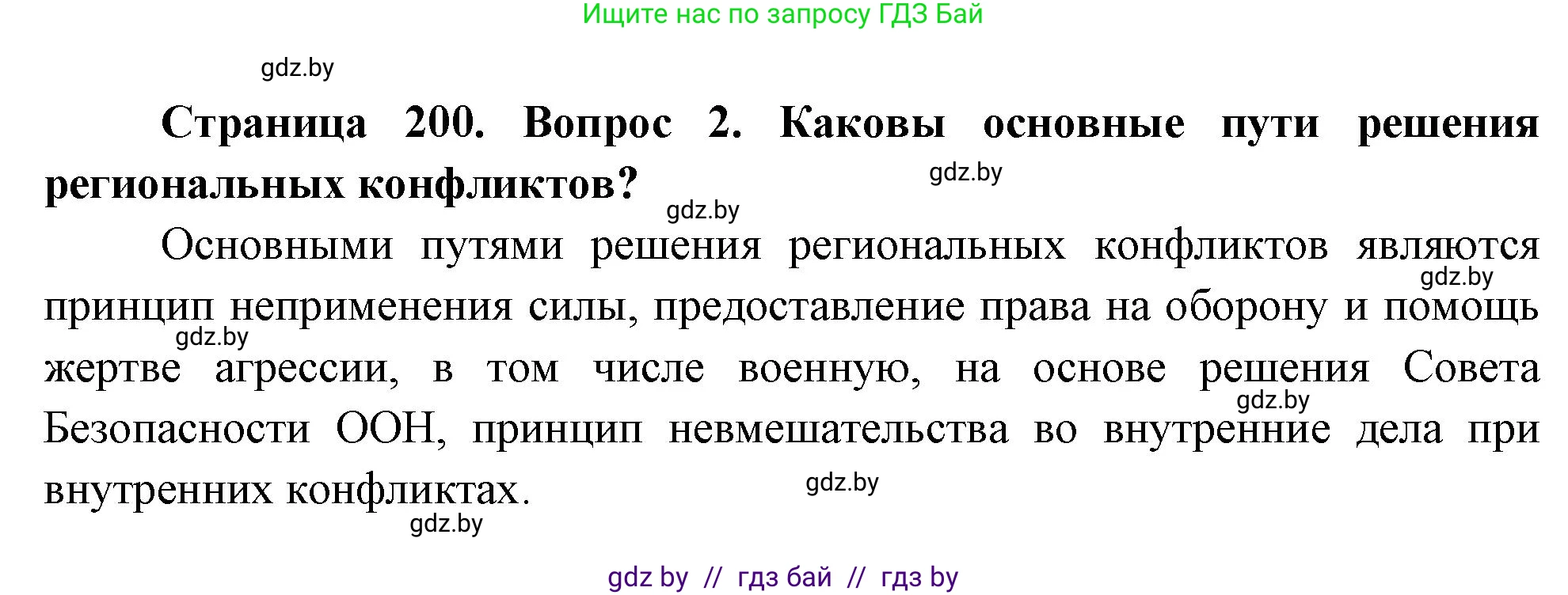 География, 11 класс Учебник, авторы: Витченко Александр Николаевич, Антипова Екатерина Анатольевна, Гузова Ольга Николаевна, издательство Адукацыя i выхаванне, Минск, 2021, страница 200, номер 2, Решение