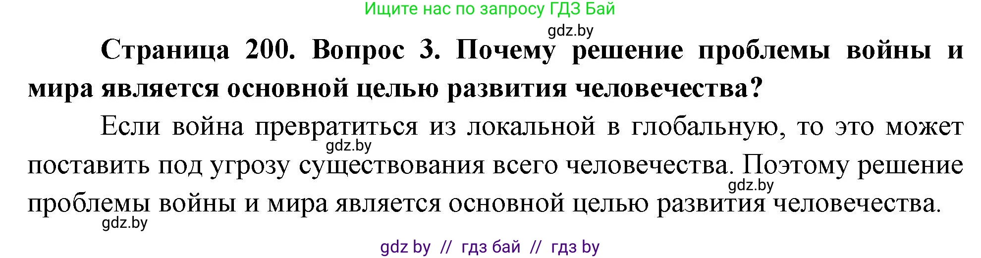 География, 11 класс Учебник, авторы: Витченко Александр Николаевич, Антипова Екатерина Анатольевна, Гузова Ольга Николаевна, издательство Адукацыя i выхаванне, Минск, 2021, страница 200, номер 3, Решение