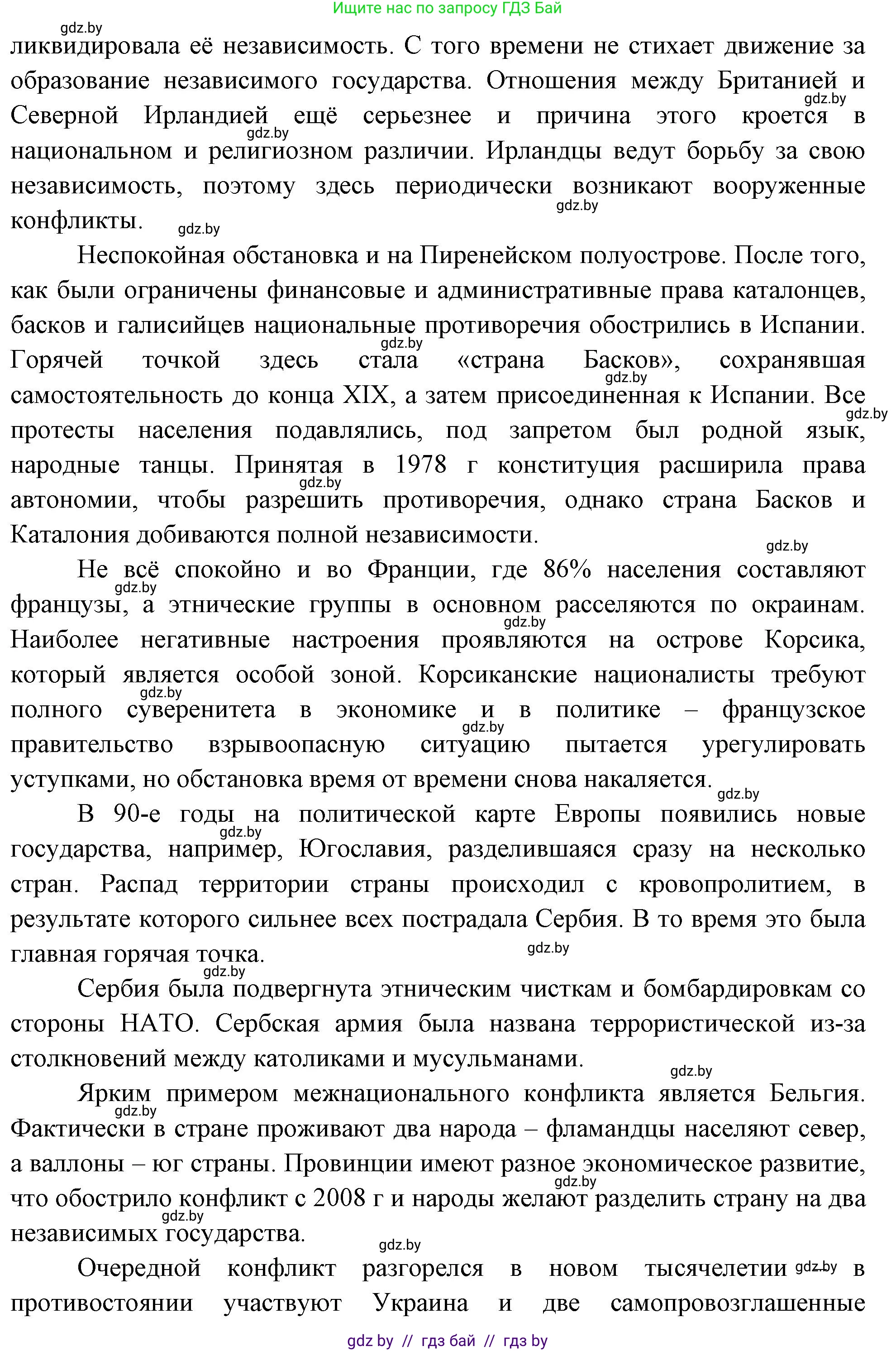 География, 11 класс Учебник, авторы: Витченко Александр Николаевич, Антипова Екатерина Анатольевна, Гузова Ольга Николаевна, издательство Адукацыя i выхаванне, Минск, 2021, страница 201, номер 2, Решение (продолжение 2)