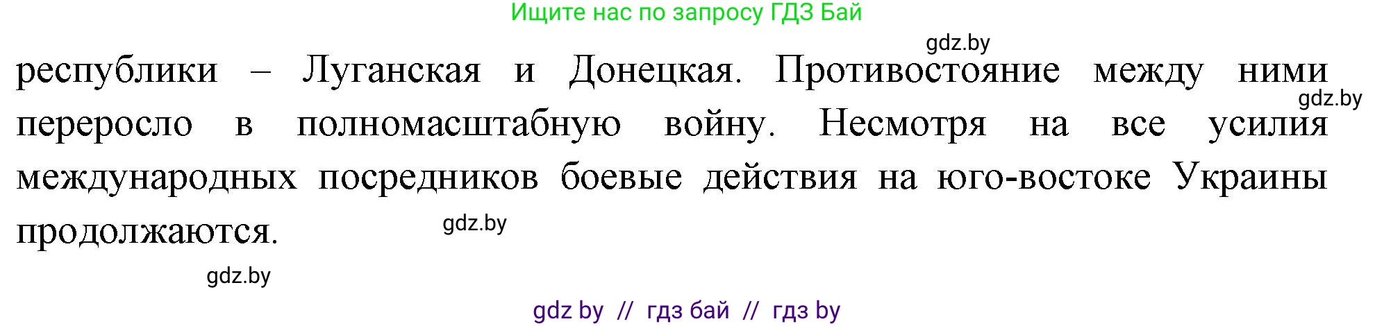 География, 11 класс Учебник, авторы: Витченко Александр Николаевич, Антипова Екатерина Анатольевна, Гузова Ольга Николаевна, издательство Адукацыя i выхаванне, Минск, 2021, страница 201, номер 2, Решение (продолжение 3)