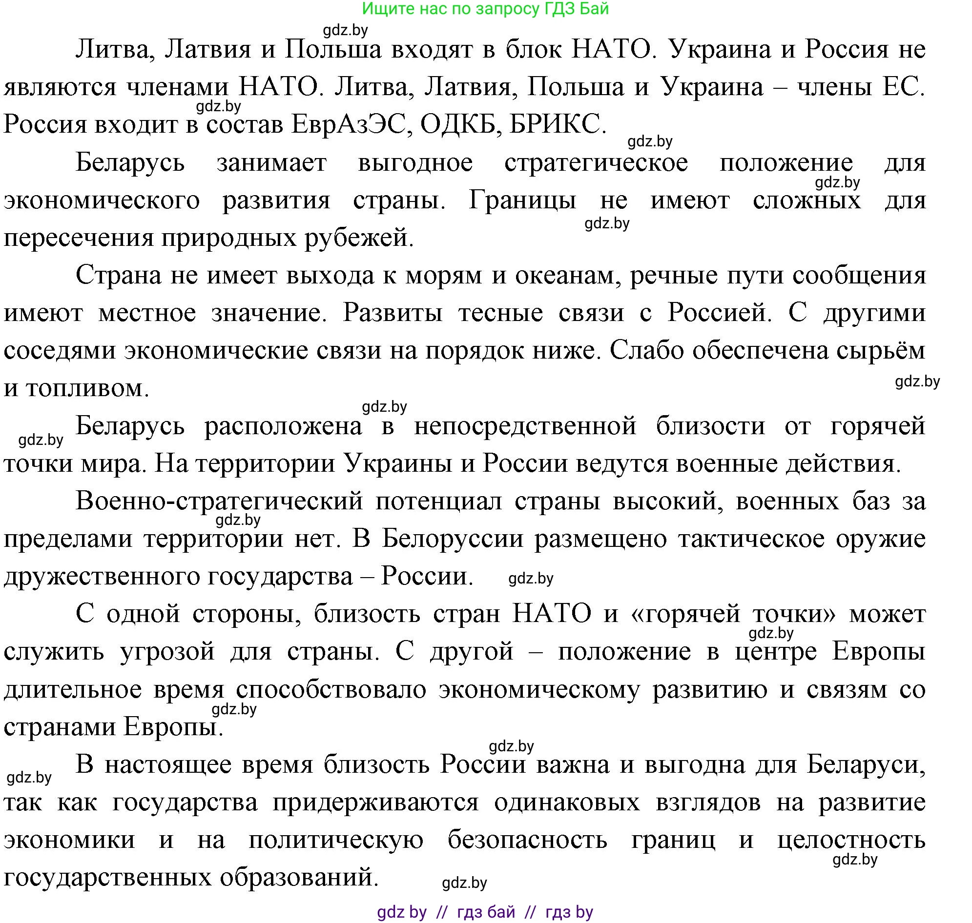 География, 11 класс Учебник, авторы: Витченко Александр Николаевич, Антипова Екатерина Анатольевна, Гузова Ольга Николаевна, издательство Адукацыя i выхаванне, Минск, 2021, страница 201, номер 2, Решение (продолжение 2)