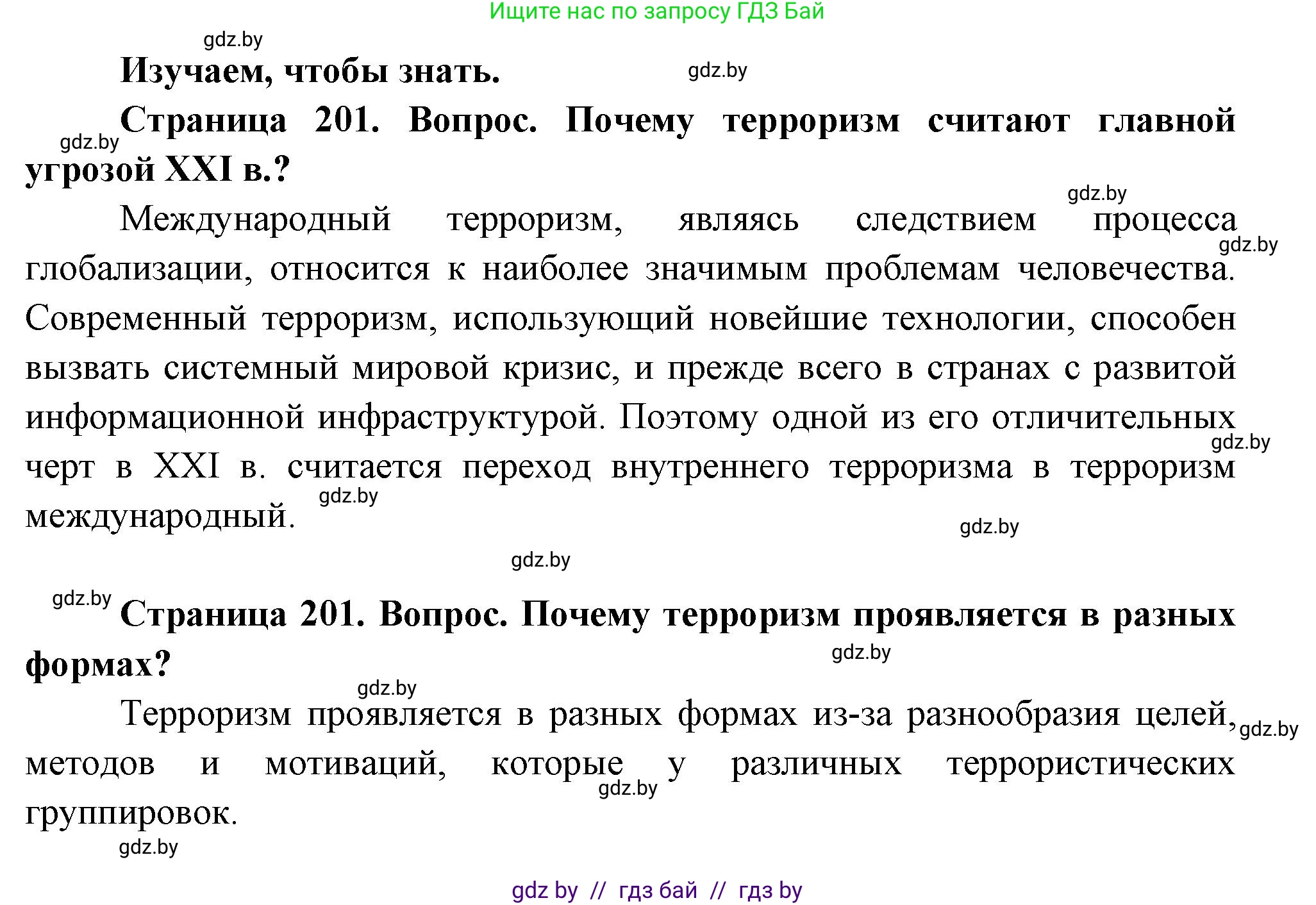 География, 11 класс Учебник, авторы: Витченко Александр Николаевич, Антипова Екатерина Анатольевна, Гузова Ольга Николаевна, издательство Адукацыя i выхаванне, Минск, 2021, страница 201, Решение