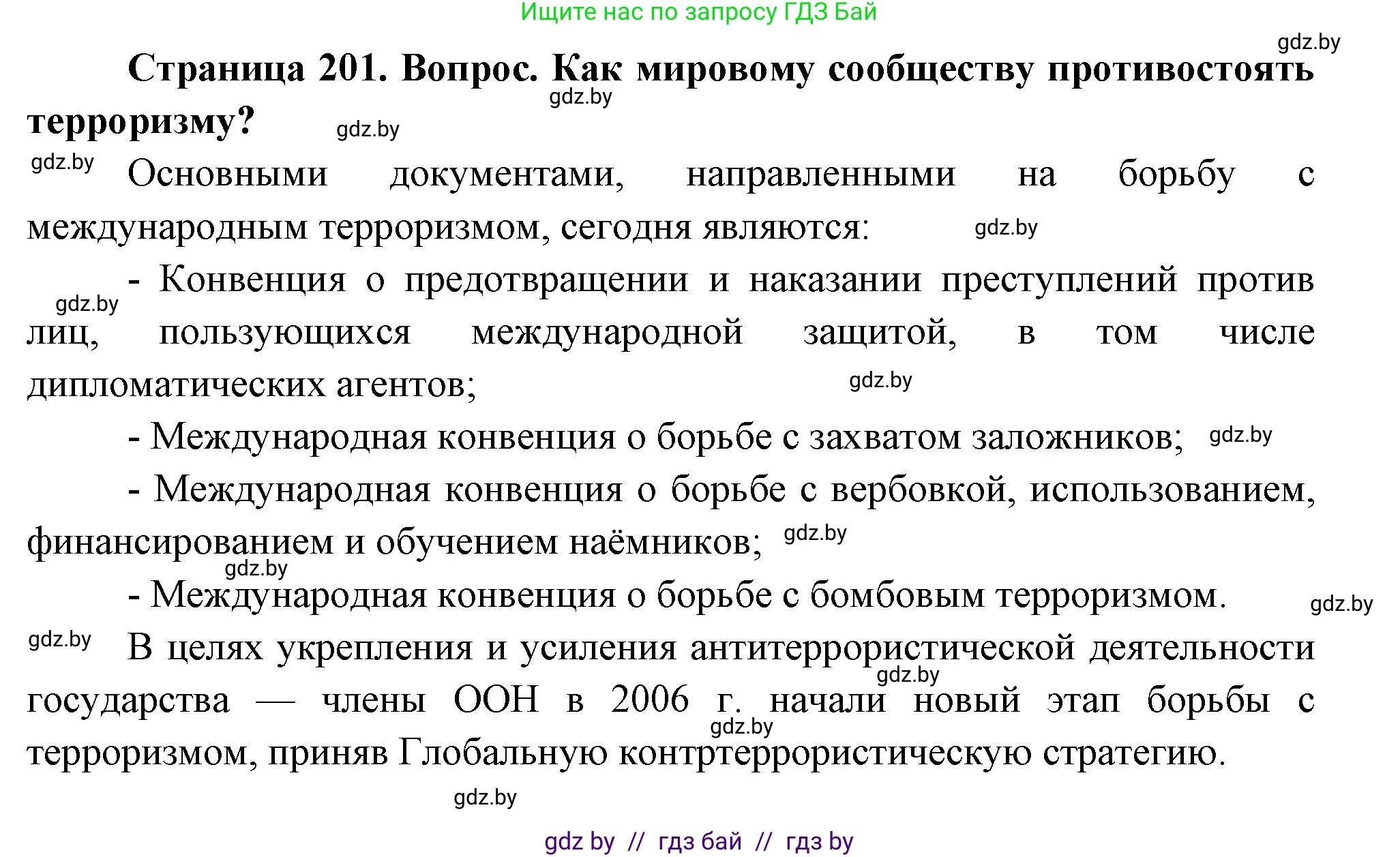География, 11 класс Учебник, авторы: Витченко Александр Николаевич, Антипова Екатерина Анатольевна, Гузова Ольга Николаевна, издательство Адукацыя i выхаванне, Минск, 2021, страница 201, Решение (продолжение 2)