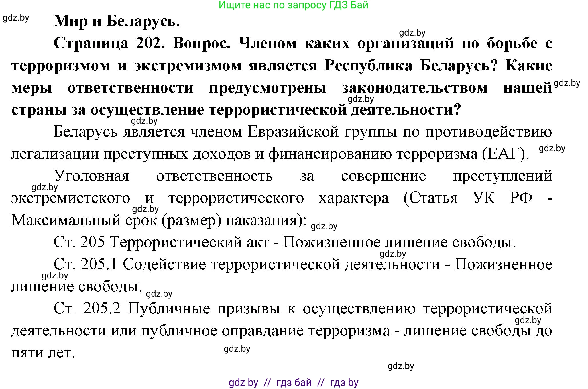 География, 11 класс Учебник, авторы: Витченко Александр Николаевич, Антипова Екатерина Анатольевна, Гузова Ольга Николаевна, издательство Адукацыя i выхаванне, Минск, 2021, страница 202, Решение