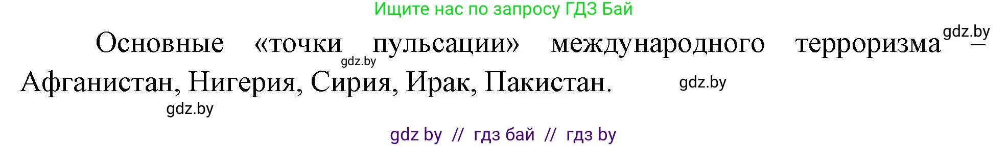 География, 11 класс Учебник, авторы: Витченко Александр Николаевич, Антипова Екатерина Анатольевна, Гузова Ольга Николаевна, издательство Адукацыя i выхаванне, Минск, 2021, страница 205, Решение (продолжение 2)