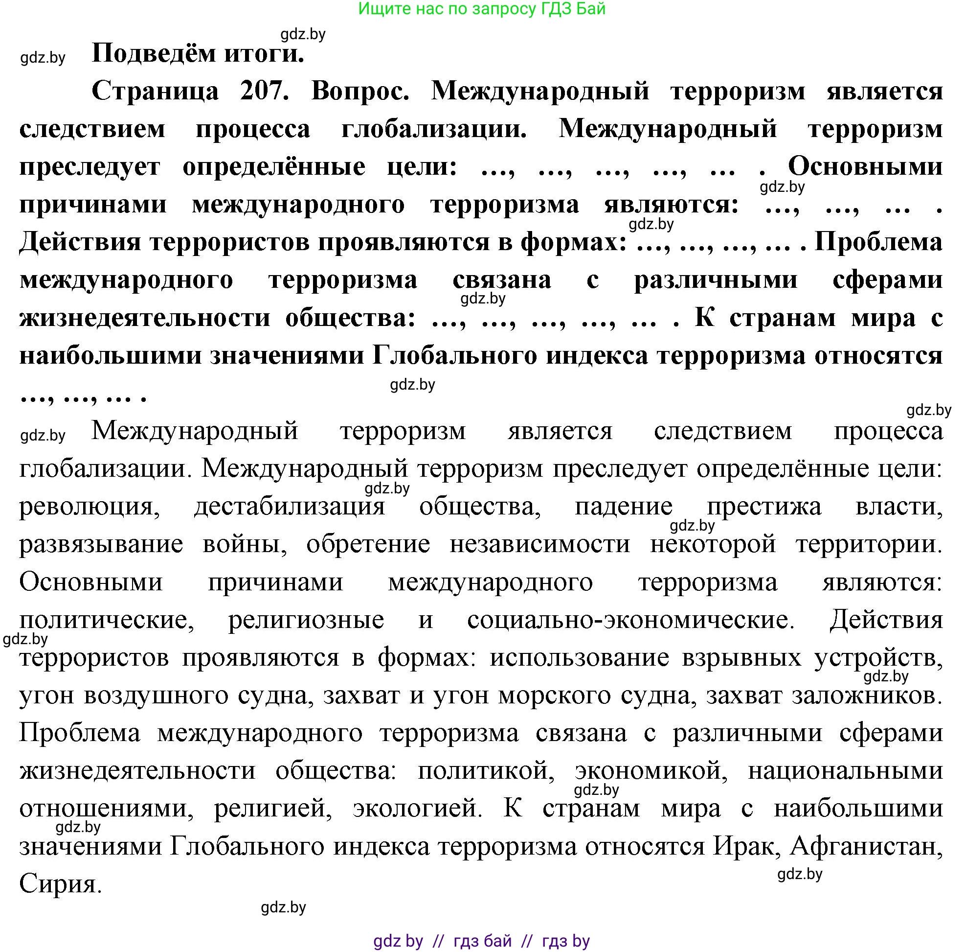 География, 11 класс Учебник, авторы: Витченко Александр Николаевич, Антипова Екатерина Анатольевна, Гузова Ольга Николаевна, издательство Адукацыя i выхаванне, Минск, 2021, страница 207, Решение