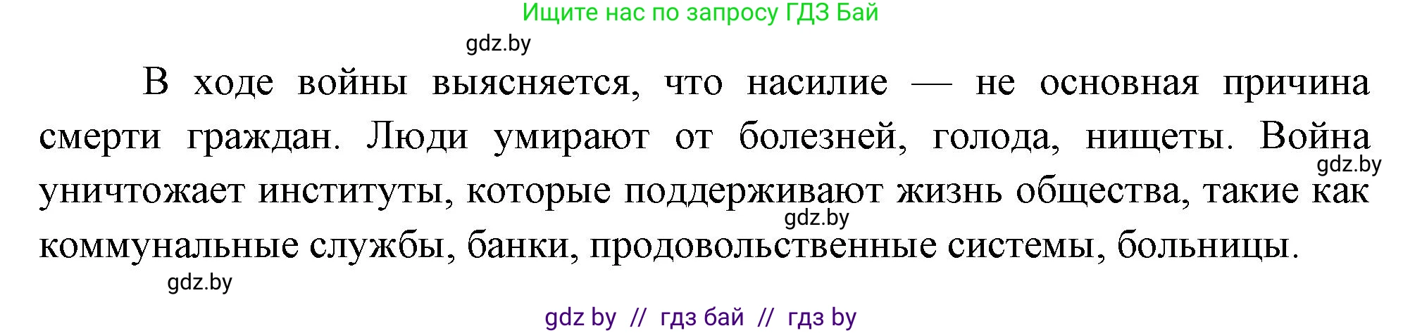 География, 11 класс Учебник, авторы: Витченко Александр Николаевич, Антипова Екатерина Анатольевна, Гузова Ольга Николаевна, издательство Адукацыя i выхаванне, Минск, 2021, страница 207, Решение (продолжение 2)