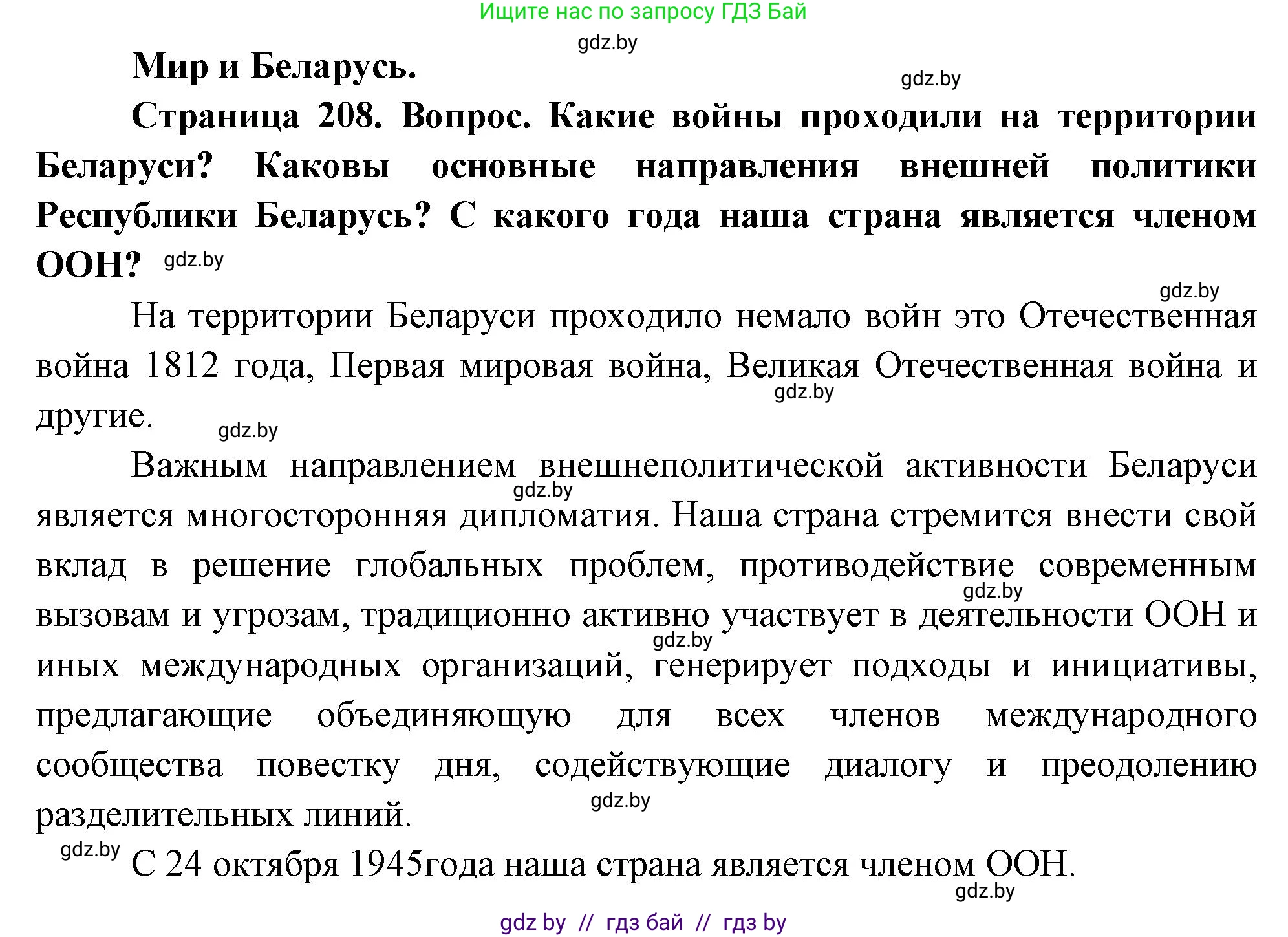 География, 11 класс Учебник, авторы: Витченко Александр Николаевич, Антипова Екатерина Анатольевна, Гузова Ольга Николаевна, издательство Адукацыя i выхаванне, Минск, 2021, страница 208, Решение