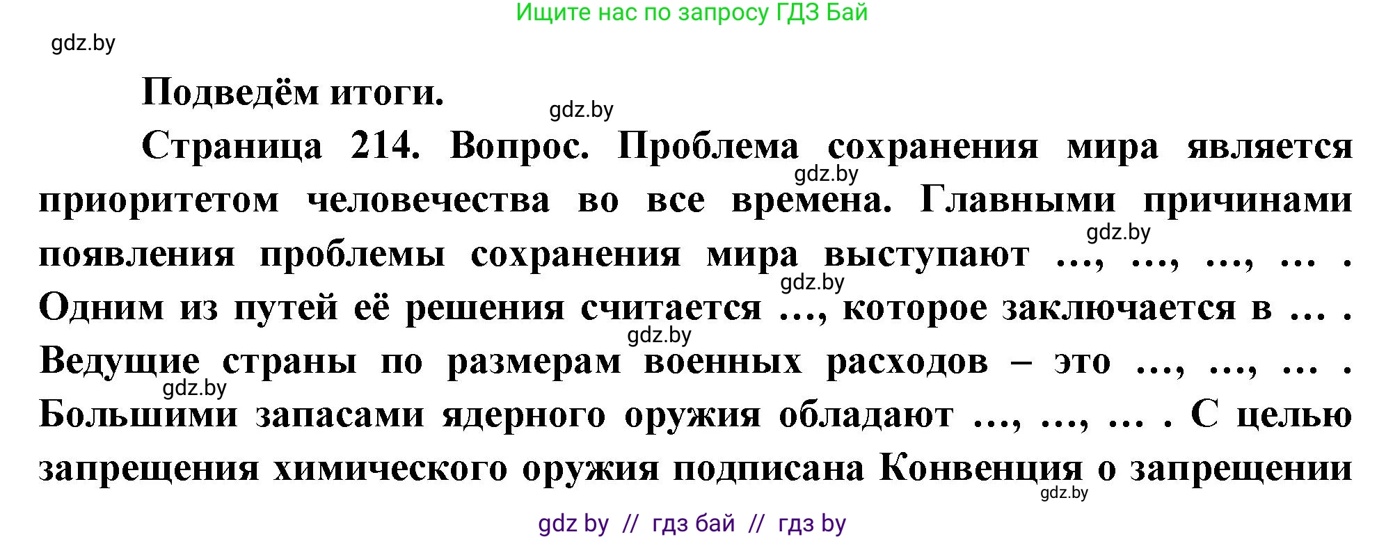 География, 11 класс Учебник, авторы: Витченко Александр Николаевич, Антипова Екатерина Анатольевна, Гузова Ольга Николаевна, издательство Адукацыя i выхаванне, Минск, 2021, страница 214, Решение