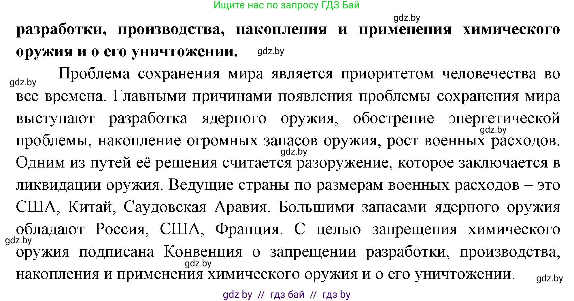 География, 11 класс Учебник, авторы: Витченко Александр Николаевич, Антипова Екатерина Анатольевна, Гузова Ольга Николаевна, издательство Адукацыя i выхаванне, Минск, 2021, страница 214, Решение (продолжение 2)