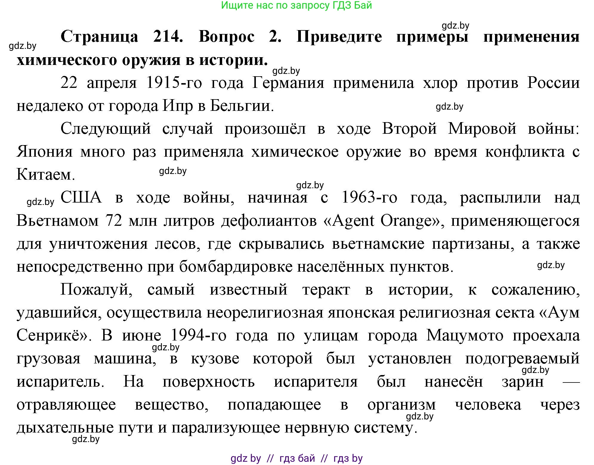 География, 11 класс Учебник, авторы: Витченко Александр Николаевич, Антипова Екатерина Анатольевна, Гузова Ольга Николаевна, издательство Адукацыя i выхаванне, Минск, 2021, страница 214, номер 2, Решение