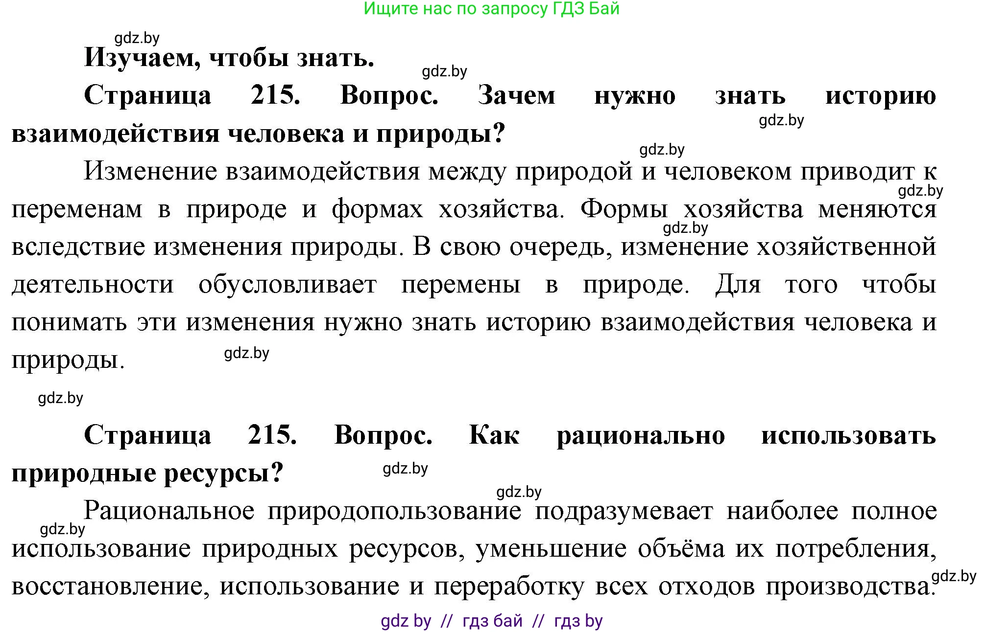 География, 11 класс Учебник, авторы: Витченко Александр Николаевич, Антипова Екатерина Анатольевна, Гузова Ольга Николаевна, издательство Адукацыя i выхаванне, Минск, 2021, страница 215, Решение