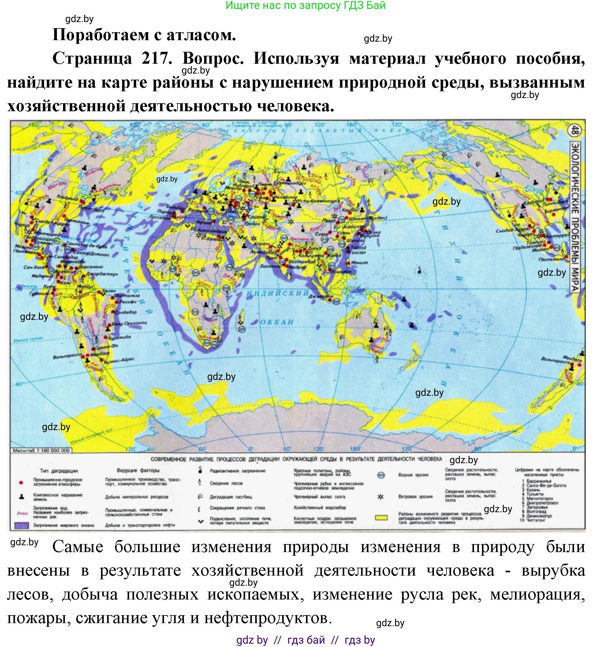 География, 11 класс Учебник, авторы: Витченко Александр Николаевич, Антипова Екатерина Анатольевна, Гузова Ольга Николаевна, издательство Адукацыя i выхаванне, Минск, 2021, страница 217, Решение