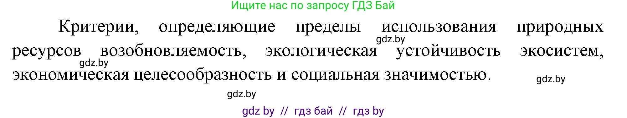 География, 11 класс Учебник, авторы: Витченко Александр Николаевич, Антипова Екатерина Анатольевна, Гузова Ольга Николаевна, издательство Адукацыя i выхаванне, Минск, 2021, страница 222, номер 1, Решение (продолжение 2)