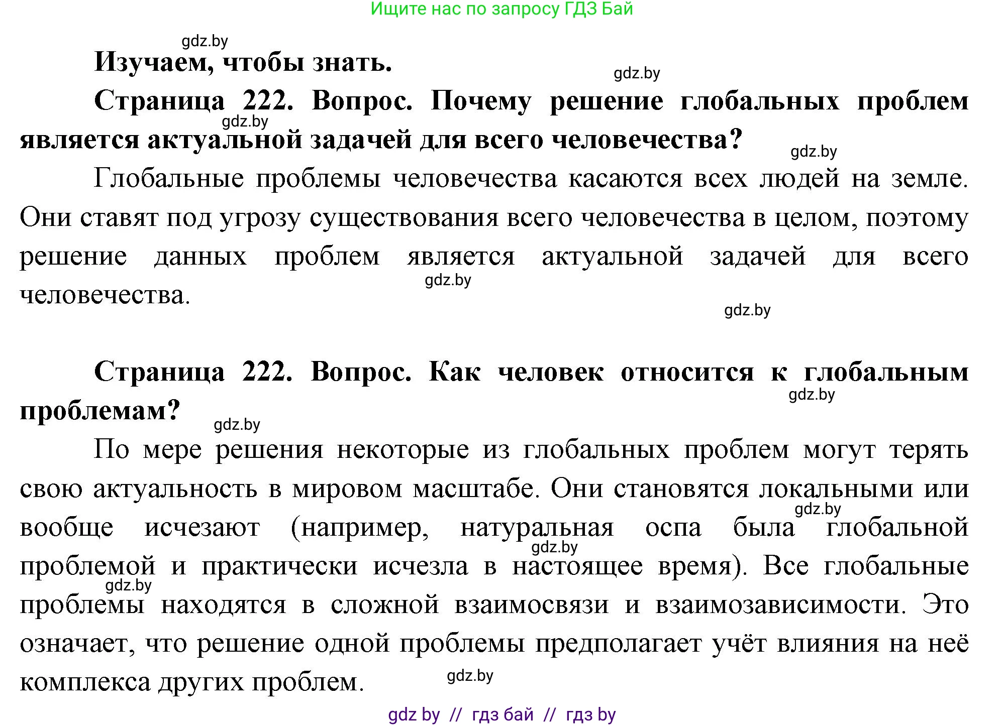 География, 11 класс Учебник, авторы: Витченко Александр Николаевич, Антипова Екатерина Анатольевна, Гузова Ольга Николаевна, издательство Адукацыя i выхаванне, Минск, 2021, страница 222, Решение