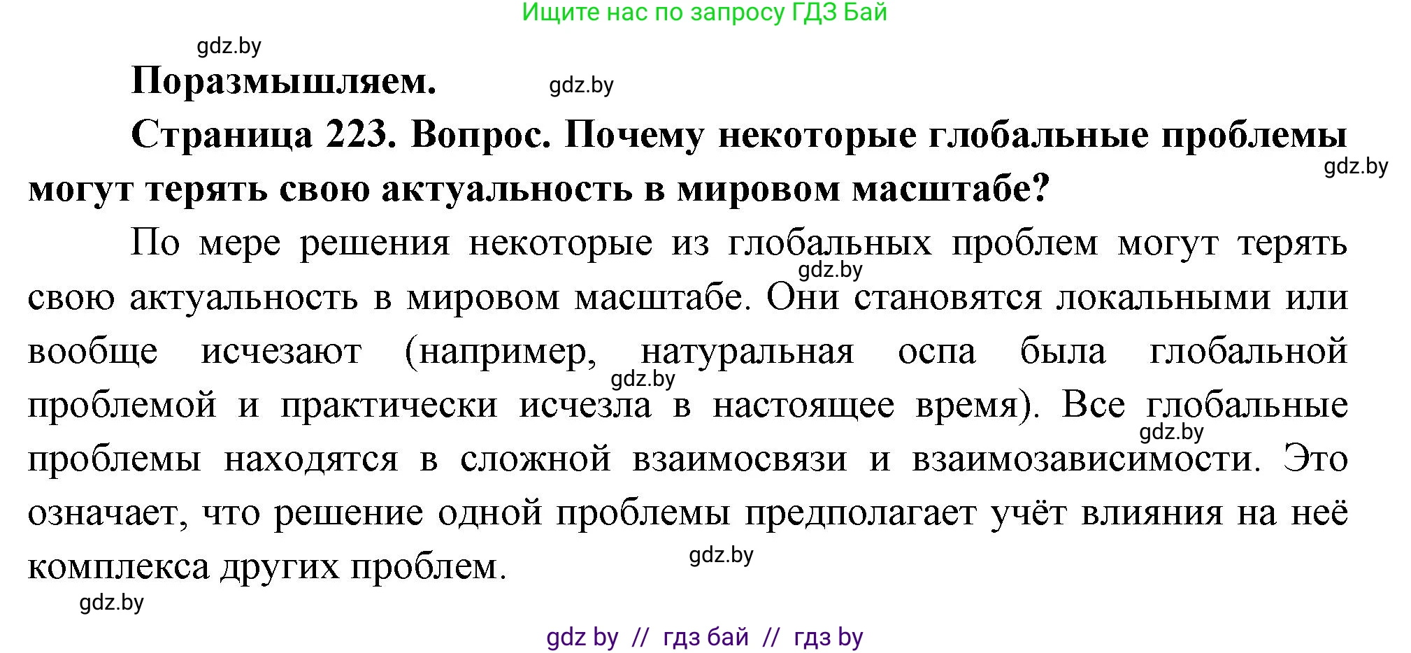 География, 11 класс Учебник, авторы: Витченко Александр Николаевич, Антипова Екатерина Анатольевна, Гузова Ольга Николаевна, издательство Адукацыя i выхаванне, Минск, 2021, страница 223, Решение