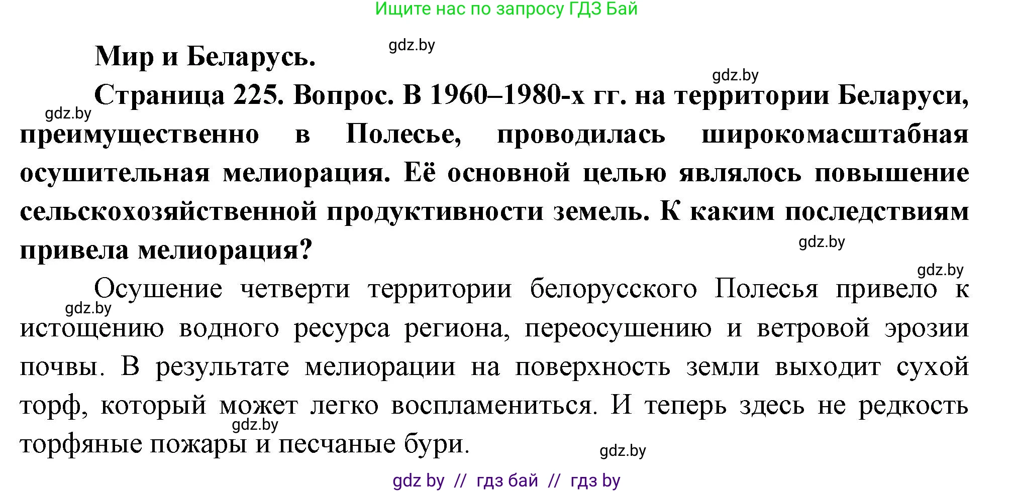География, 11 класс Учебник, авторы: Витченко Александр Николаевич, Антипова Екатерина Анатольевна, Гузова Ольга Николаевна, издательство Адукацыя i выхаванне, Минск, 2021, страница 225, Решение