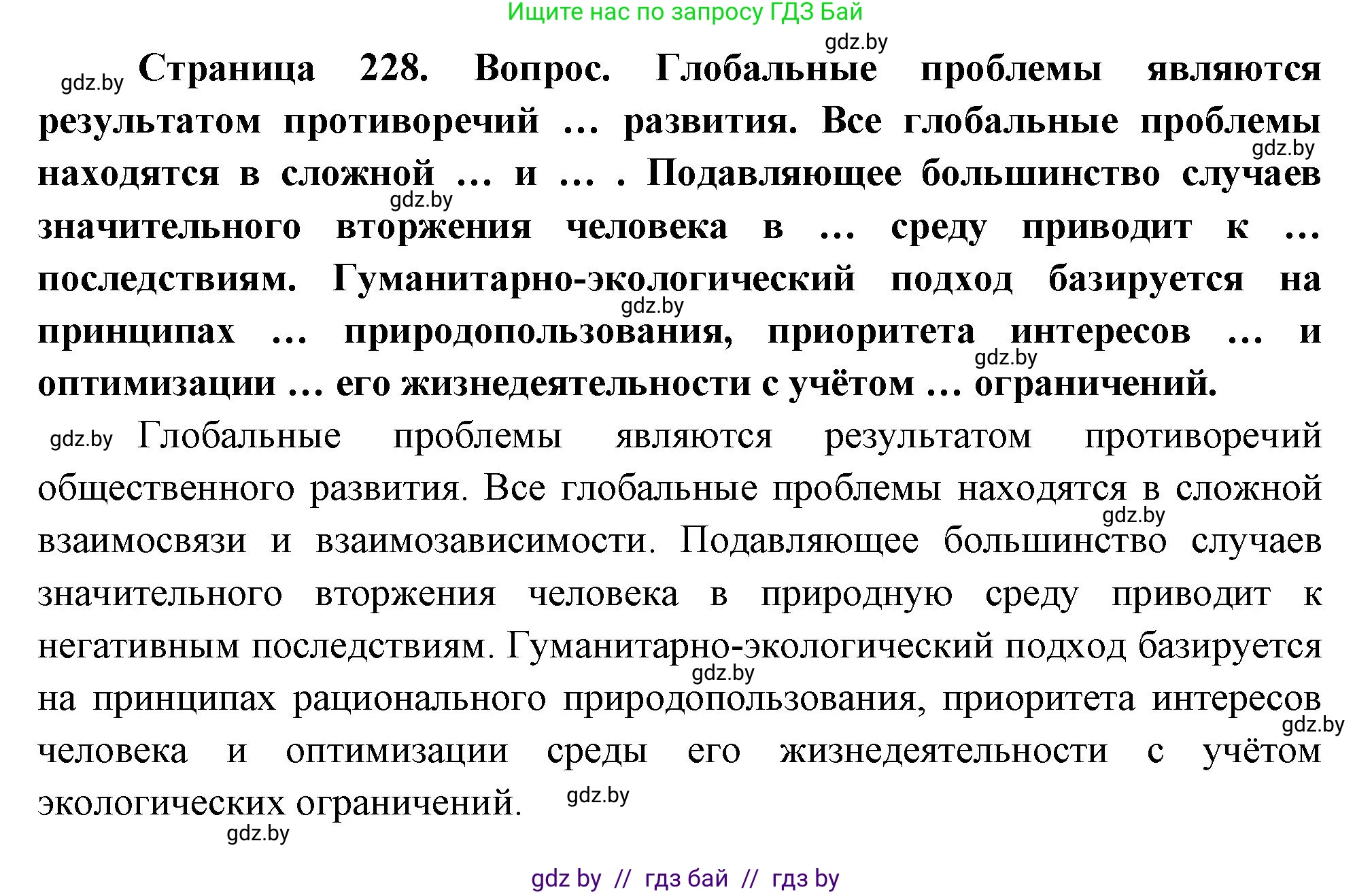 География, 11 класс Учебник, авторы: Витченко Александр Николаевич, Антипова Екатерина Анатольевна, Гузова Ольга Николаевна, издательство Адукацыя i выхаванне, Минск, 2021, страница 228, Решение