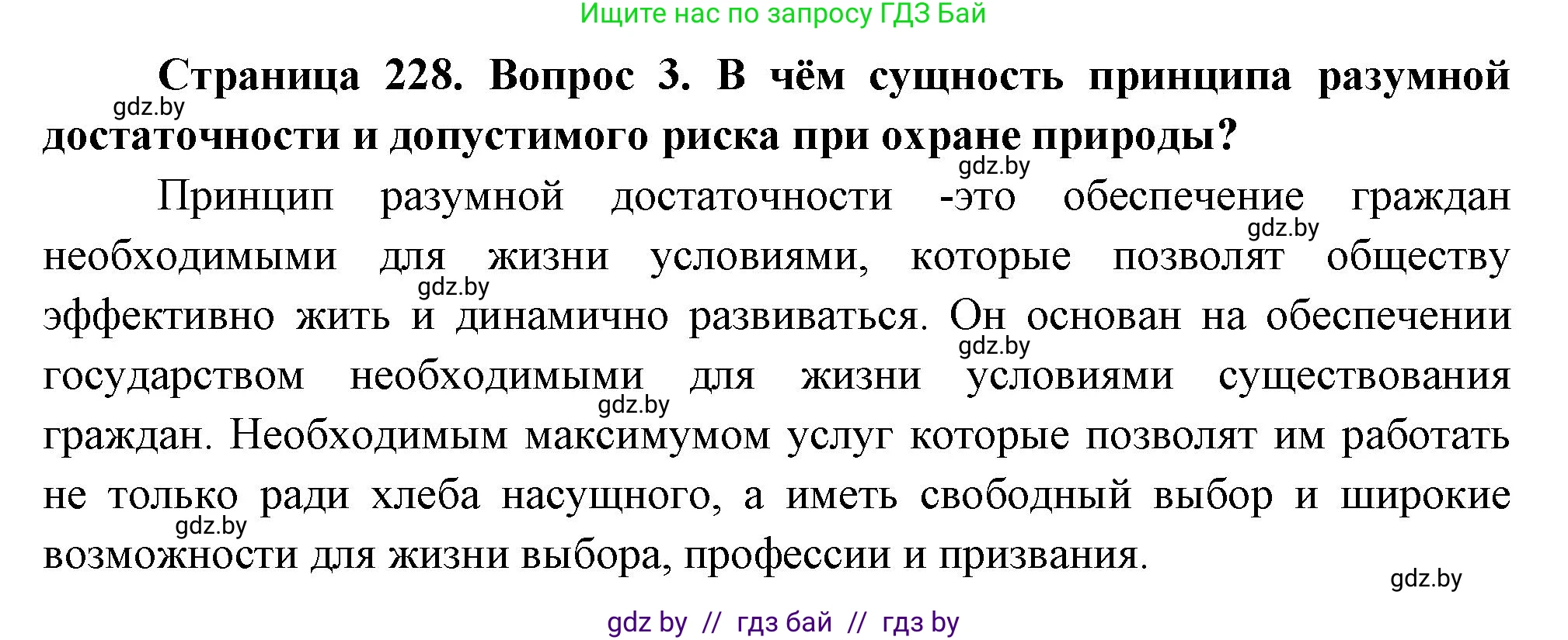 География, 11 класс Учебник, авторы: Витченко Александр Николаевич, Антипова Екатерина Анатольевна, Гузова Ольга Николаевна, издательство Адукацыя i выхаванне, Минск, 2021, страница 228, номер 3, Решение